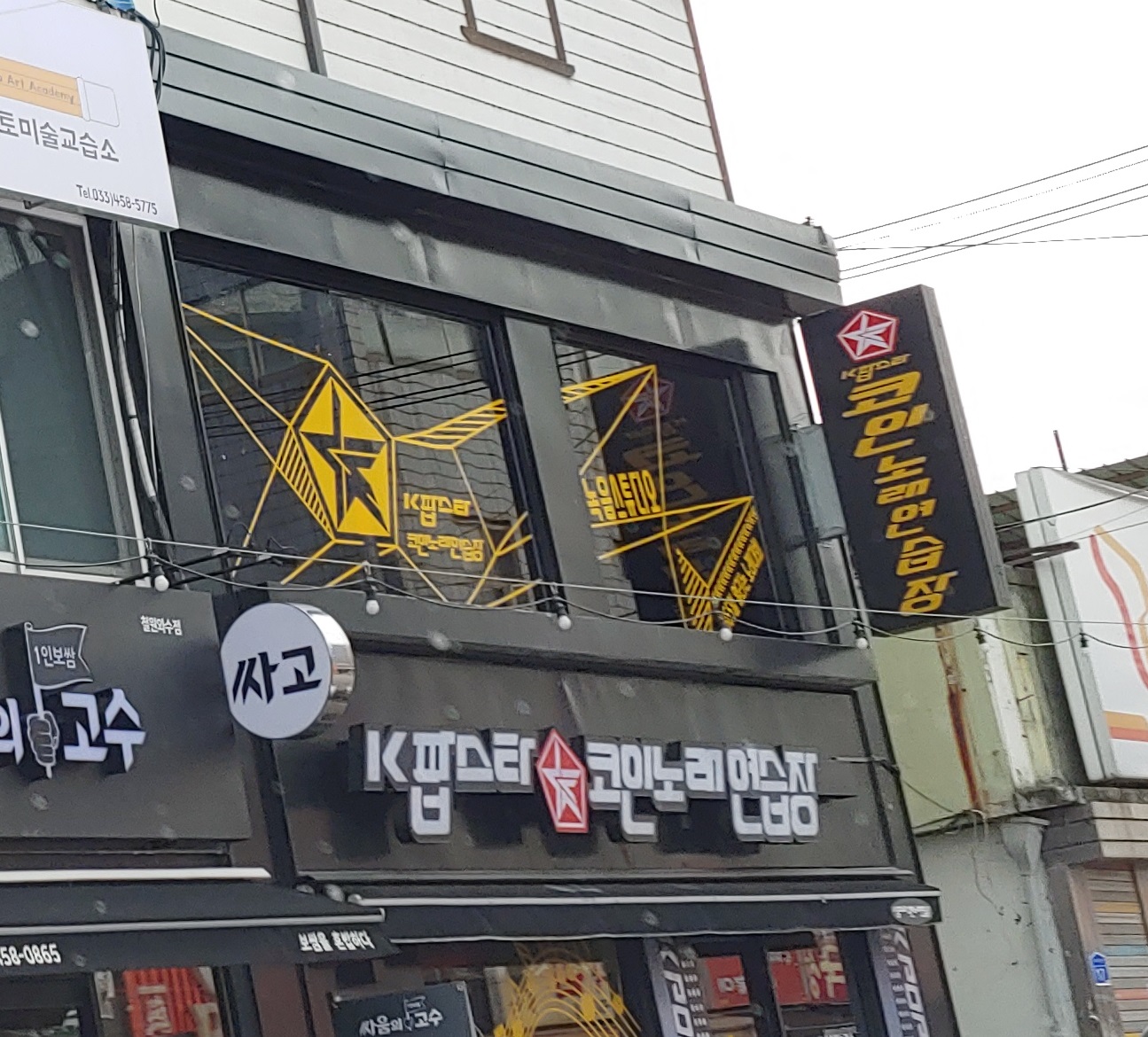 K팝스타코인노래연습장 철원와수점