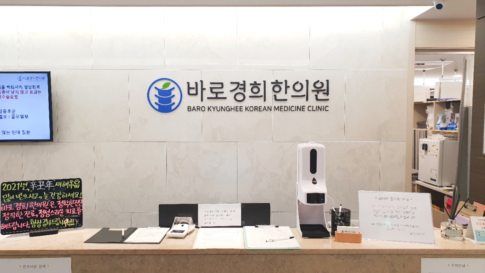 바로경희한의원