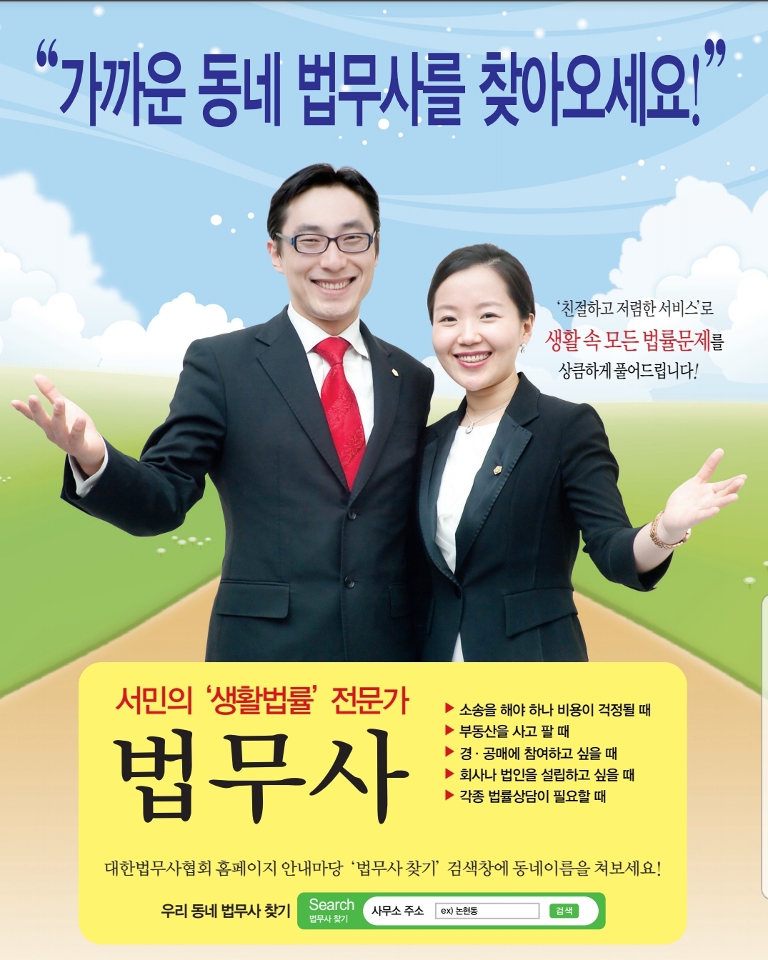 법무사 정곤 사무소