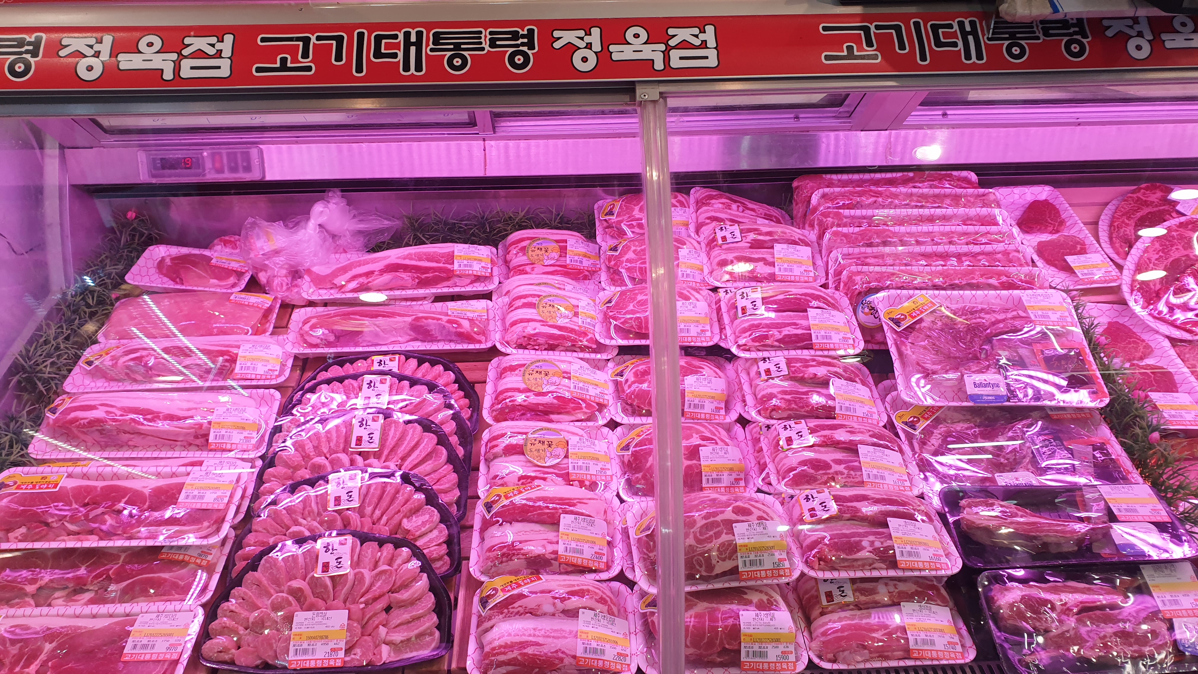 고기대통령정육점