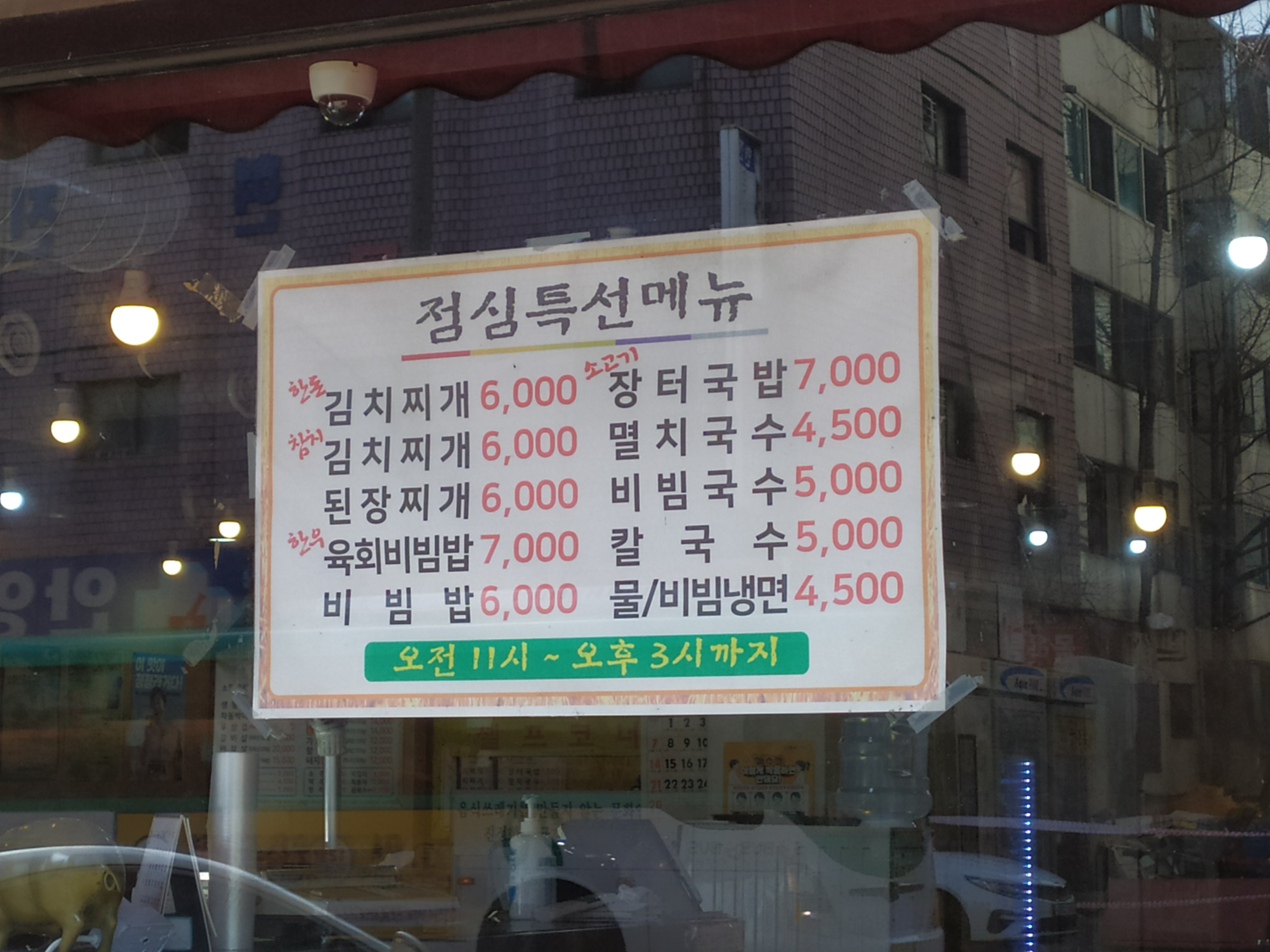 풍년집정육식당 안양점