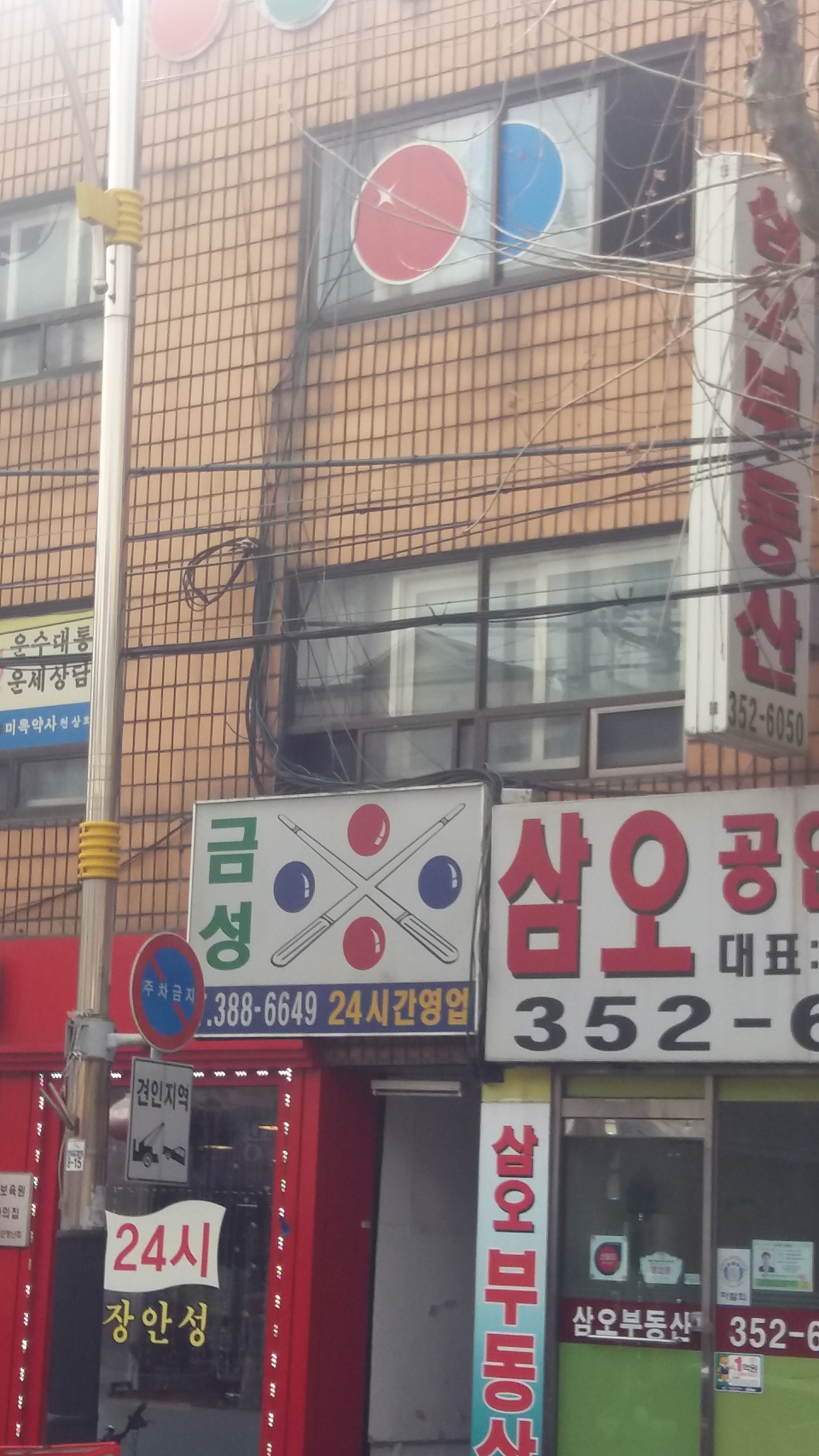 금성당구장