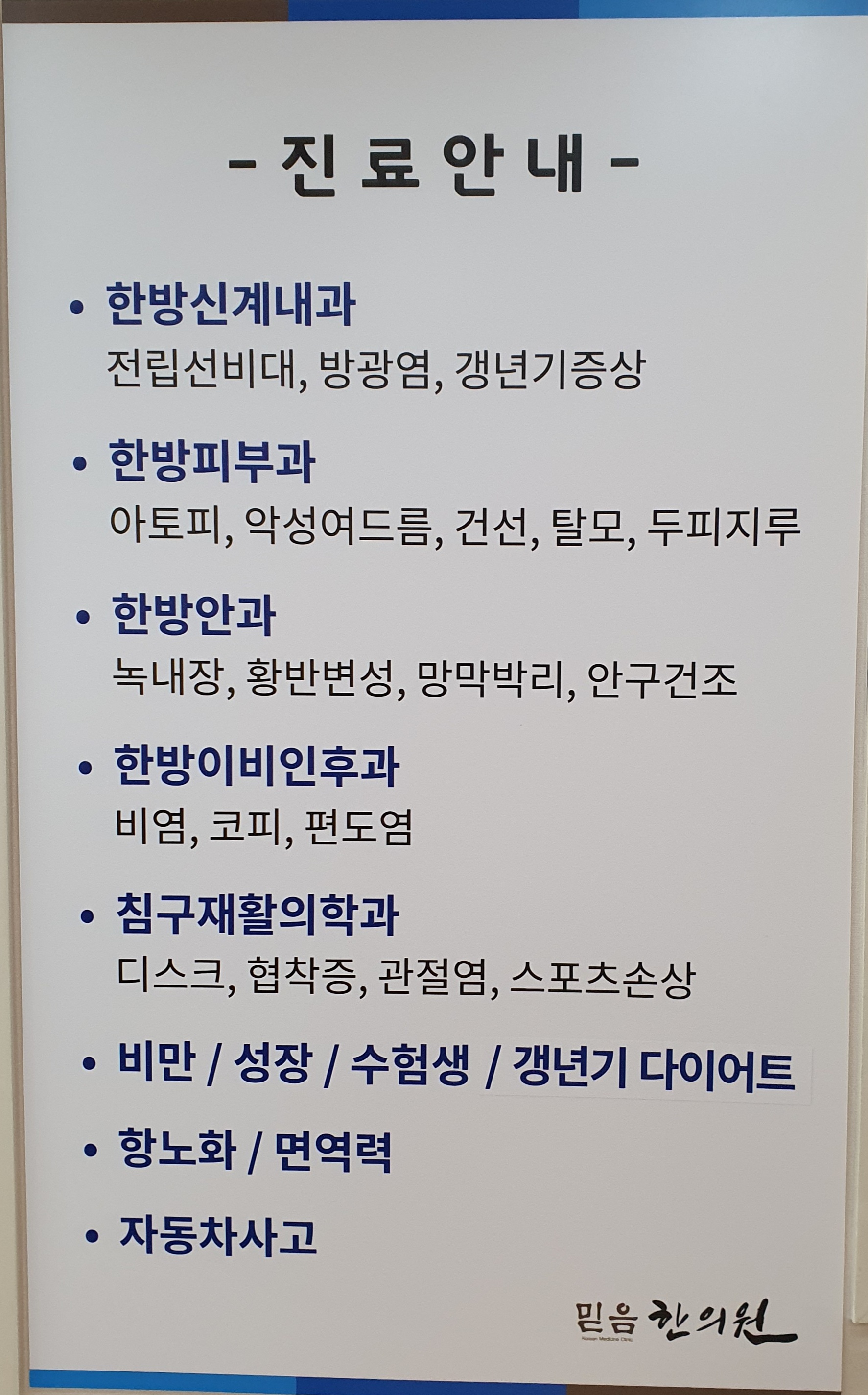 믿음한의원