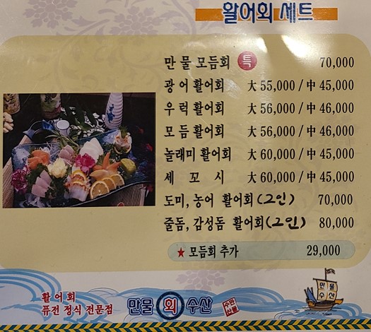 만물회수산