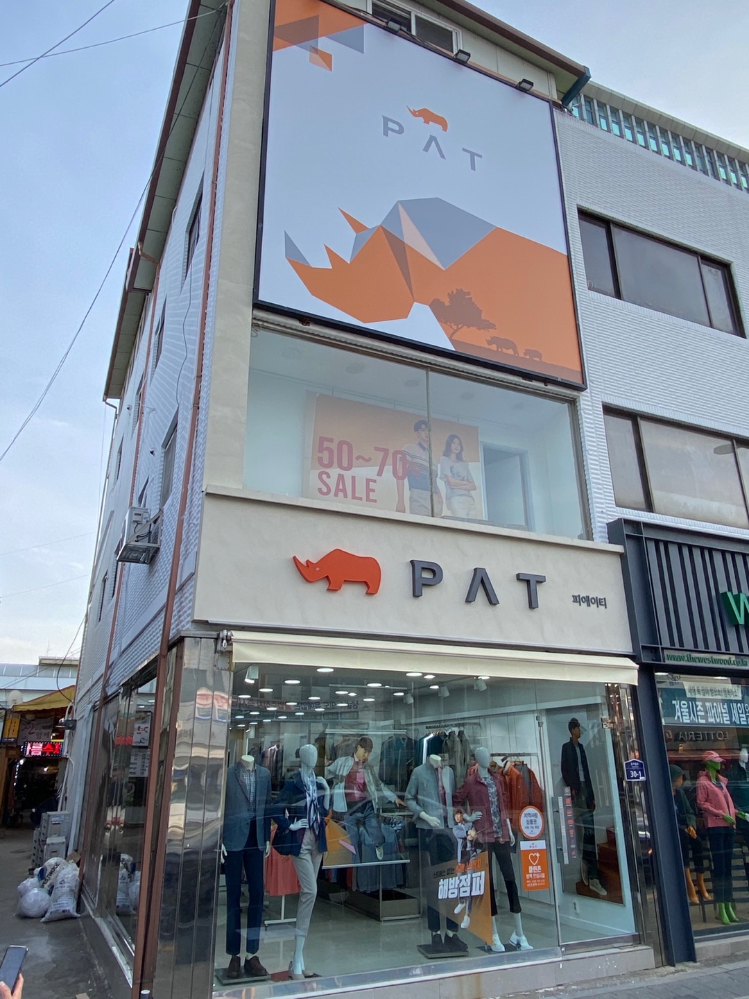 PAT 세종조치원점