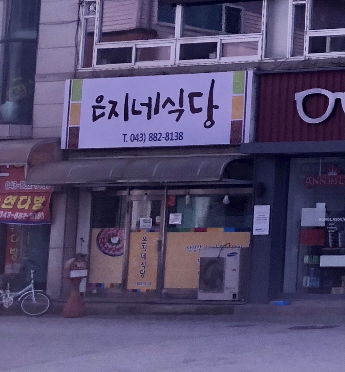 은지네식당