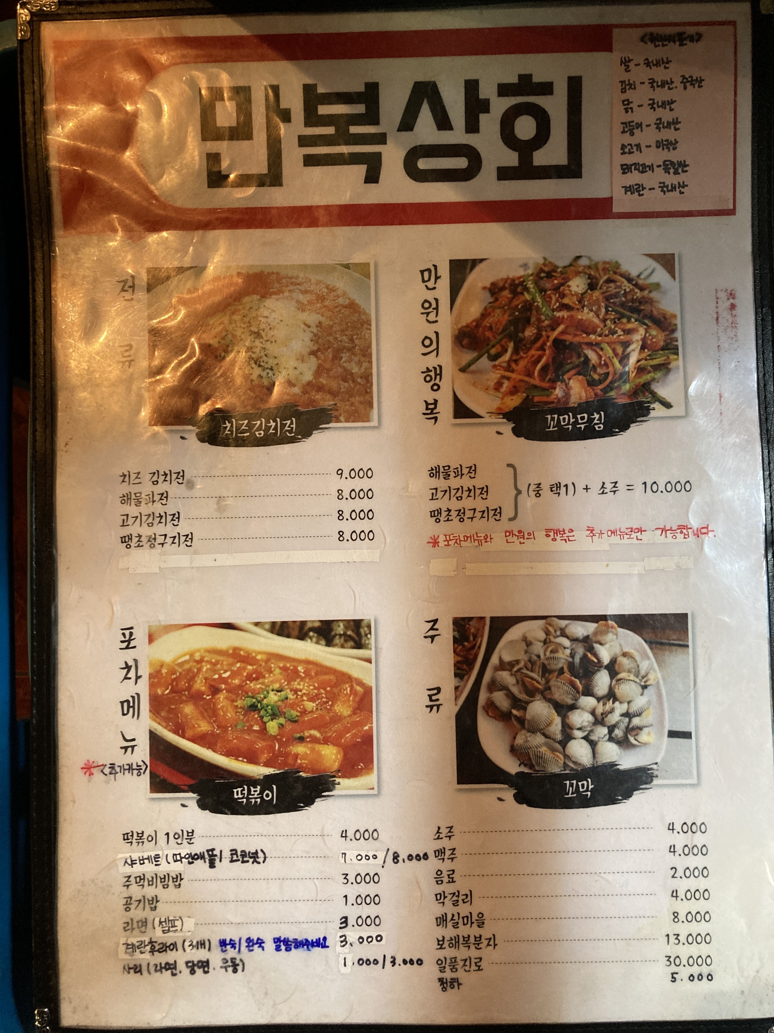 만복상회