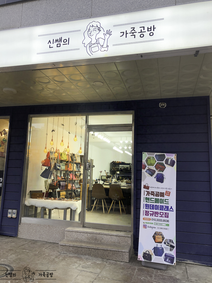 신쌤의 가죽공방