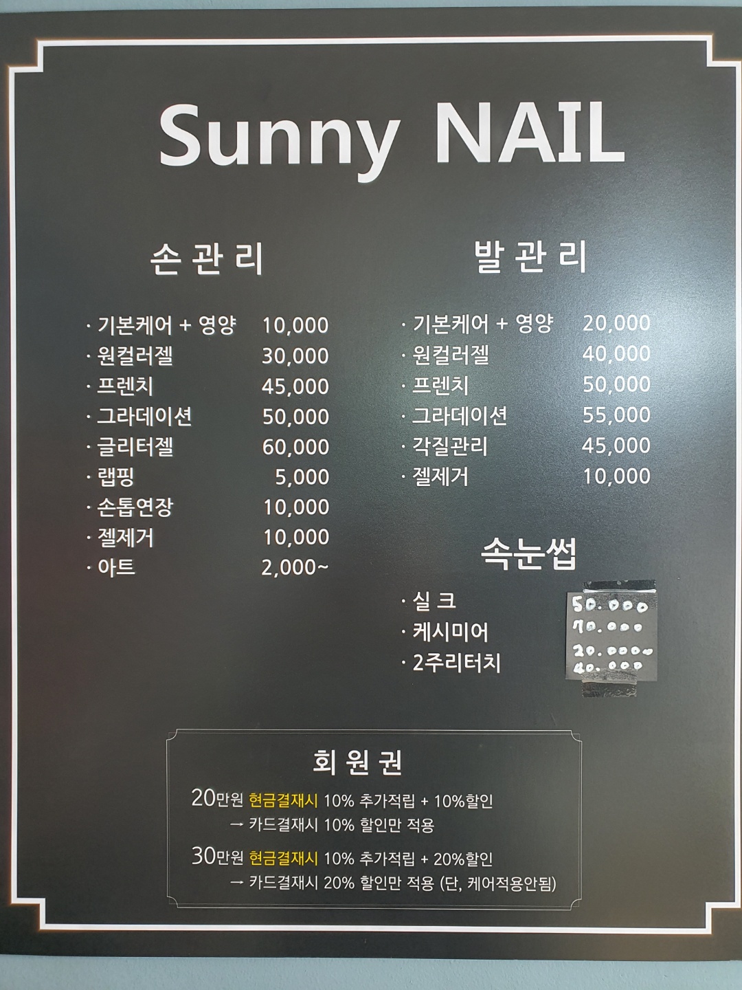 써니네일