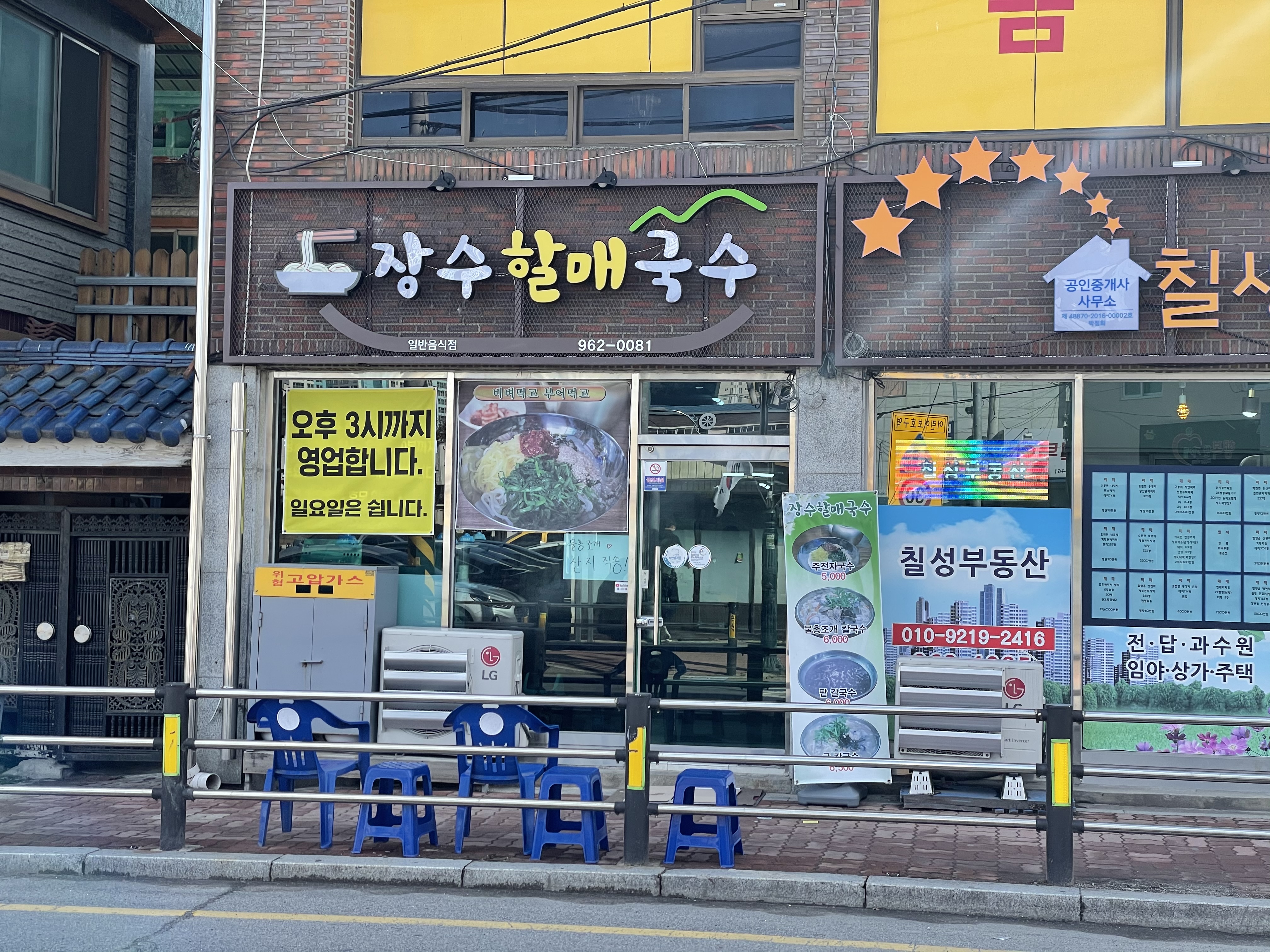 장수할매국수