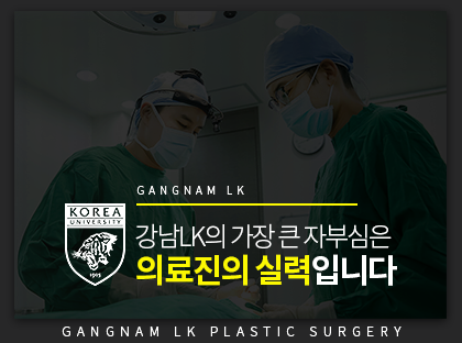 강남엘케이성형외과 대표 이미지
