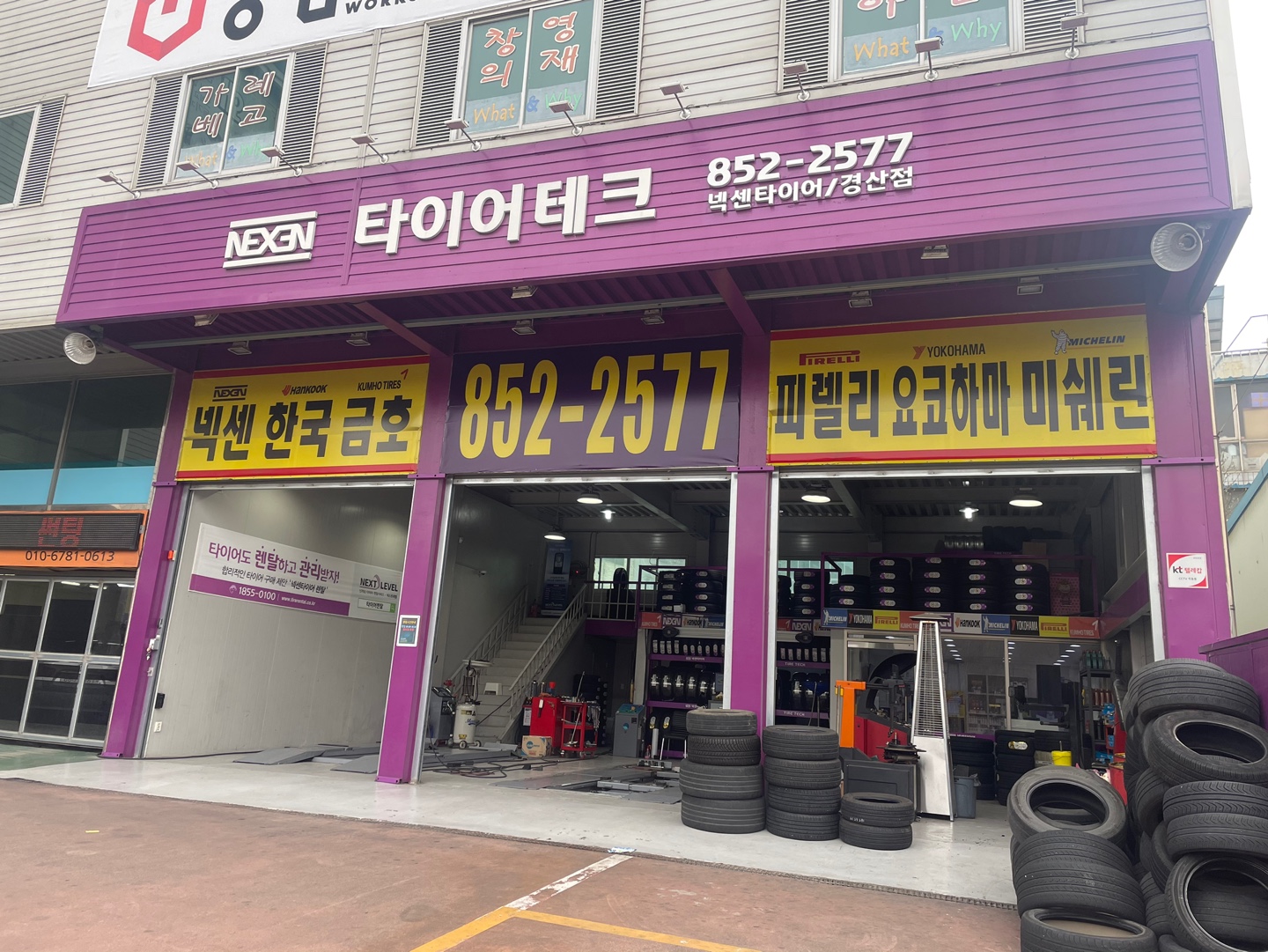 넥센타이어 타이어테크 경산점