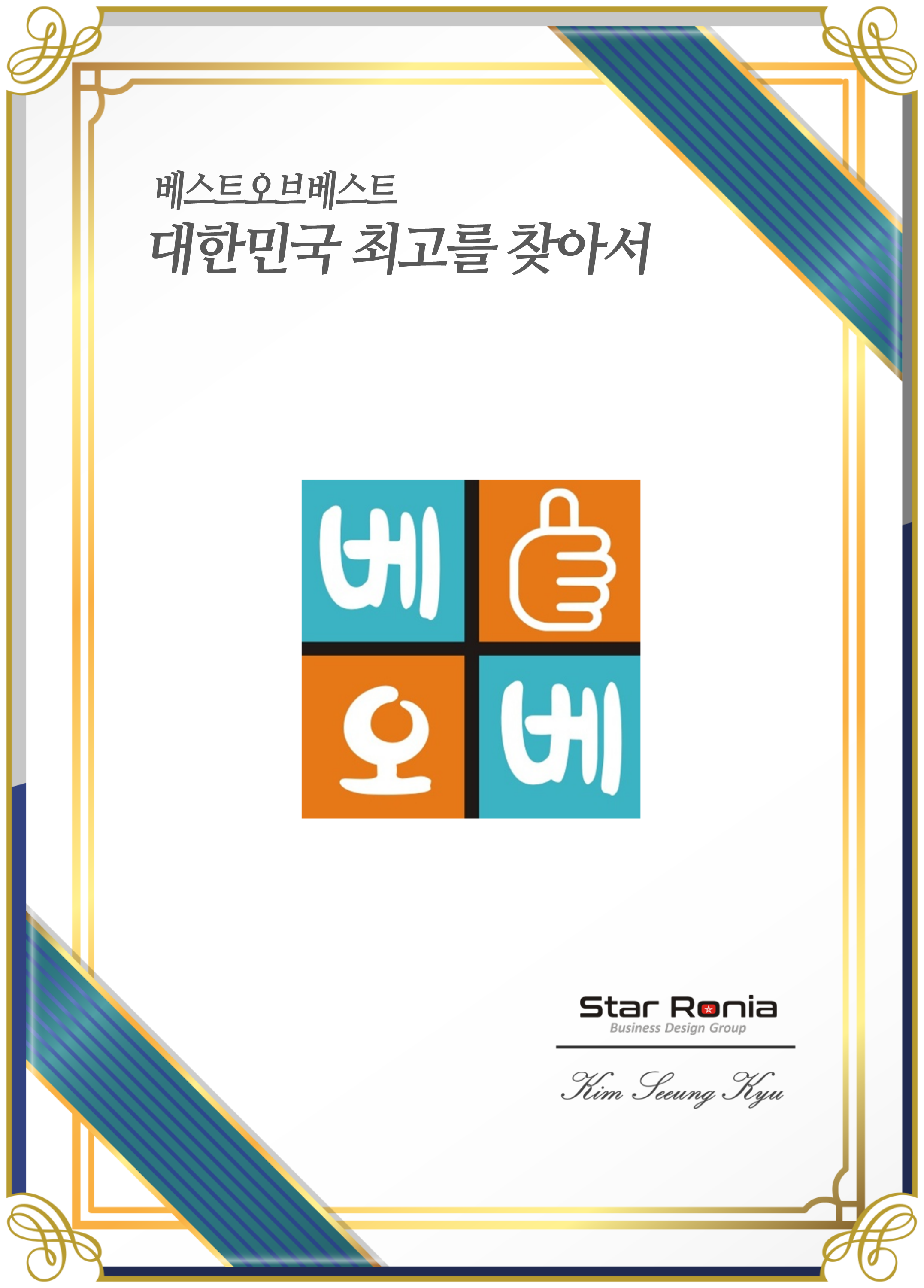 스타로니아