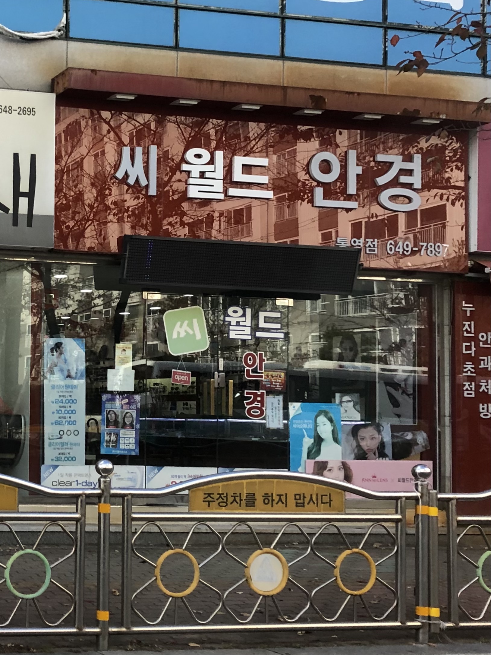 씨월드안경원 통영점 대표 이미지