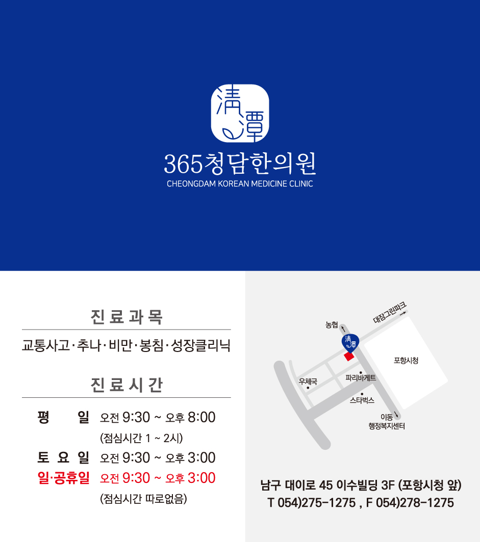365청담한의원