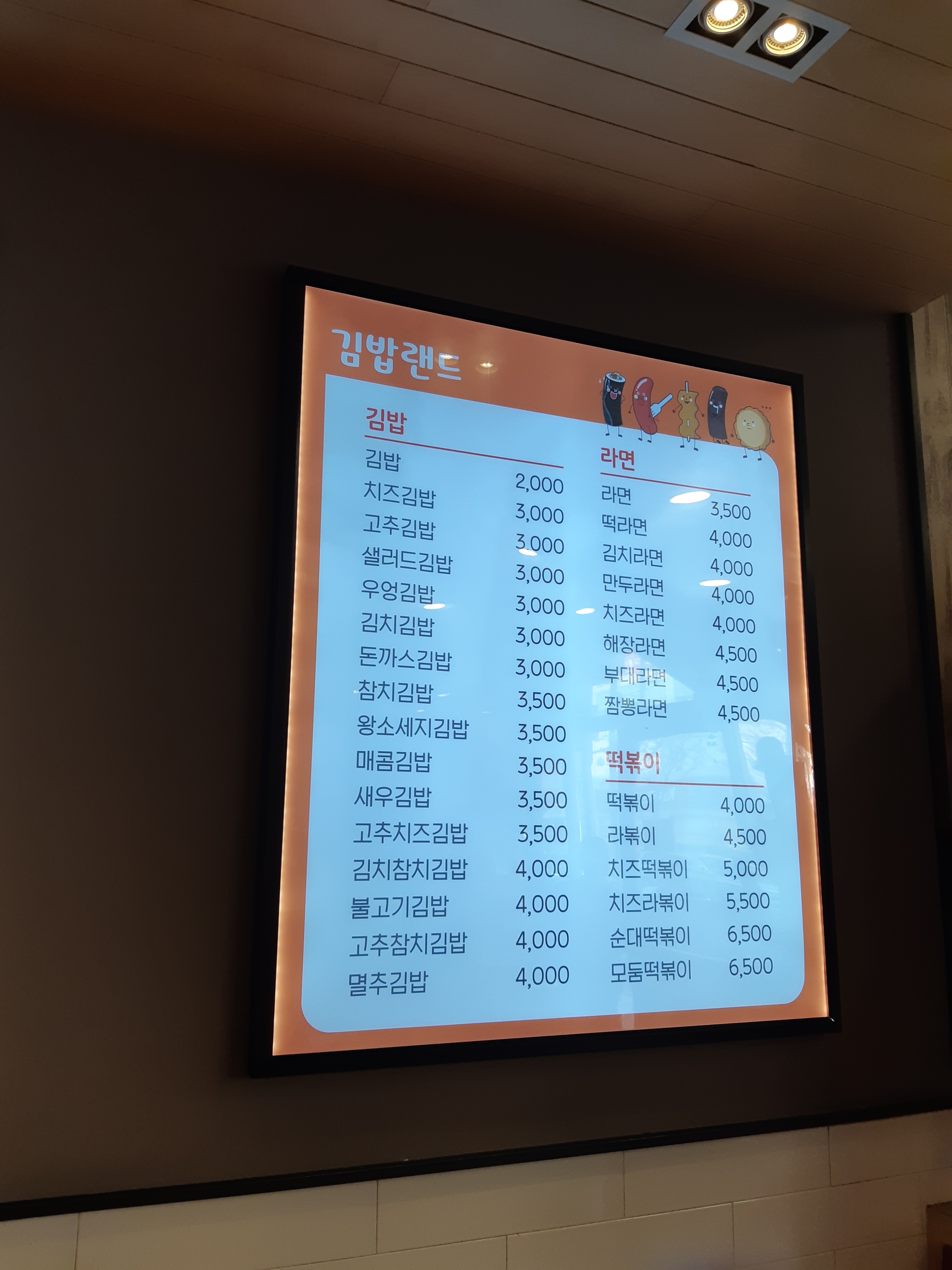 김밥랜드
