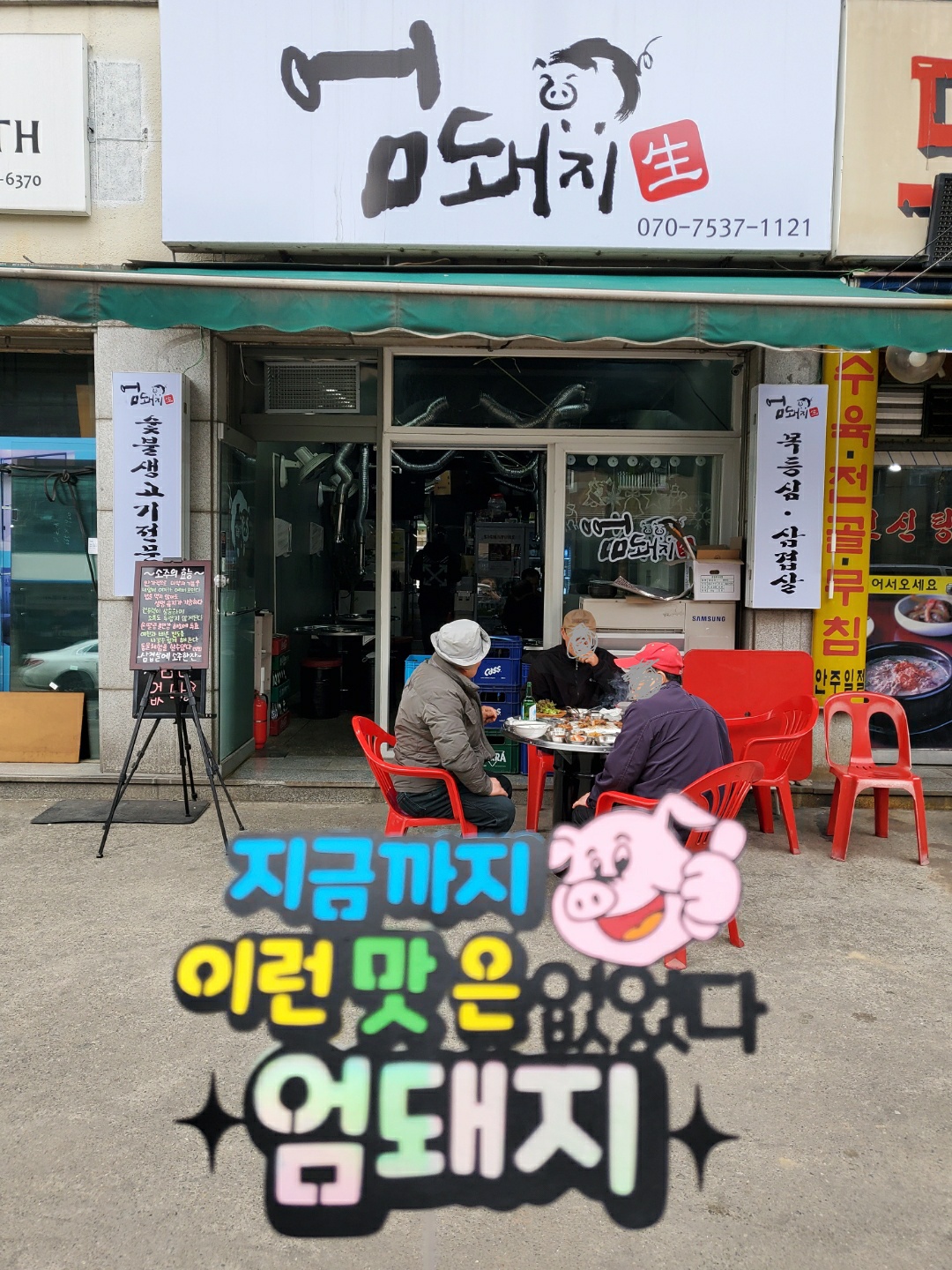 엄돼지