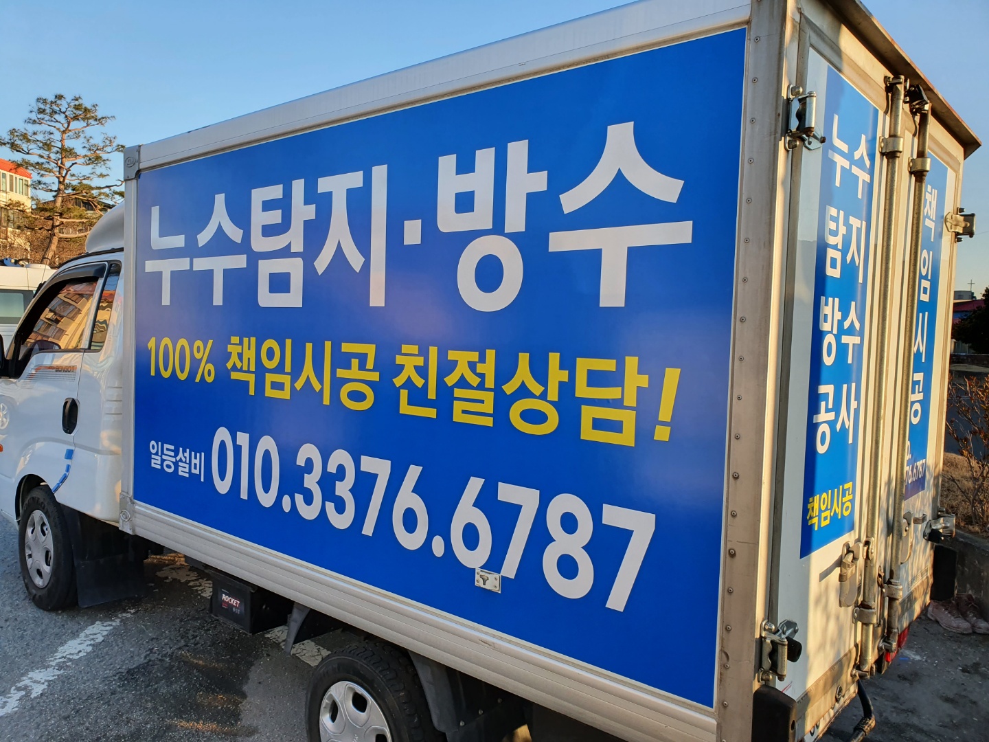 일등설비누수탐지공사