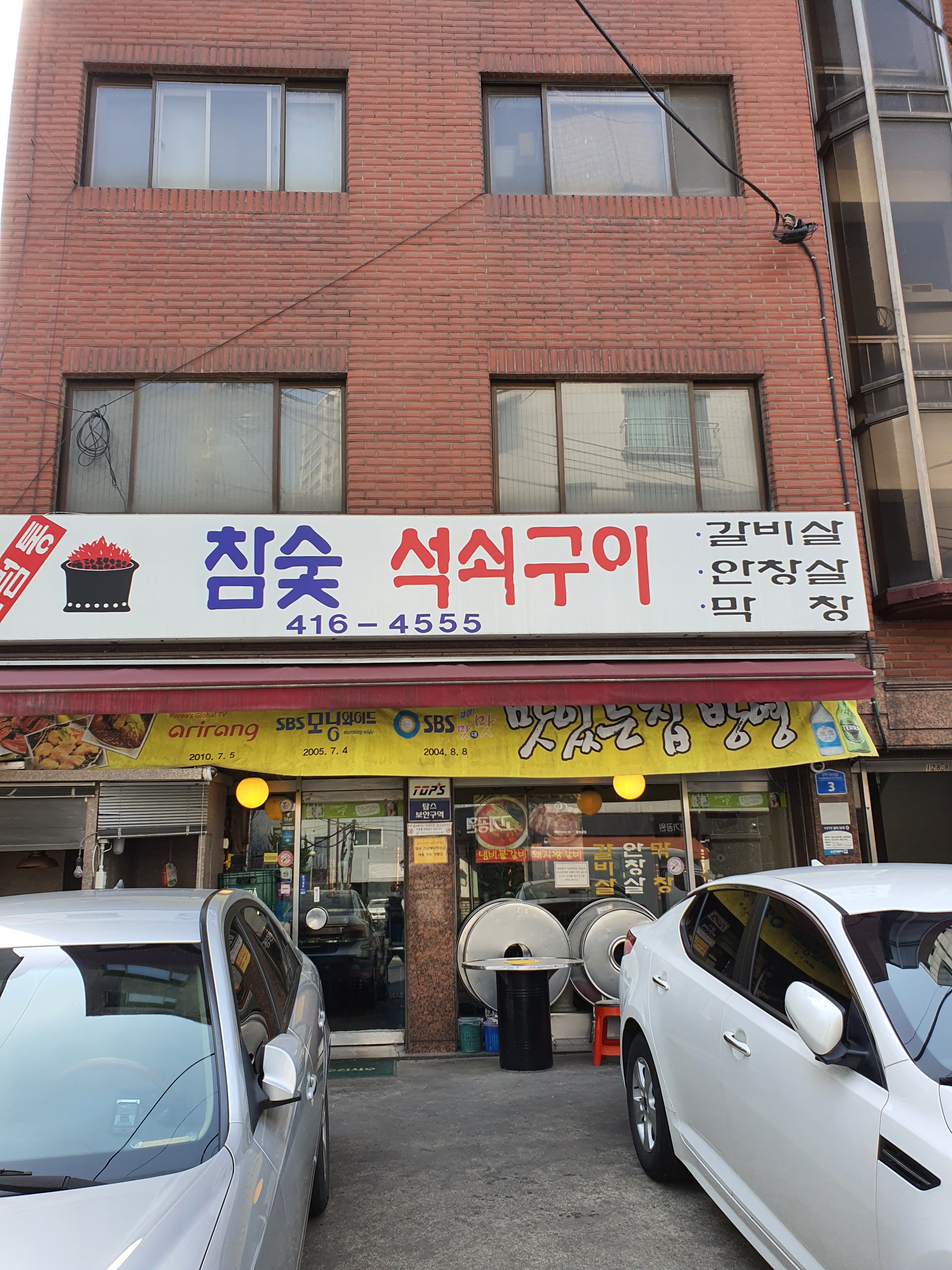 드럼통참숯석쇠구이 대표 이미지