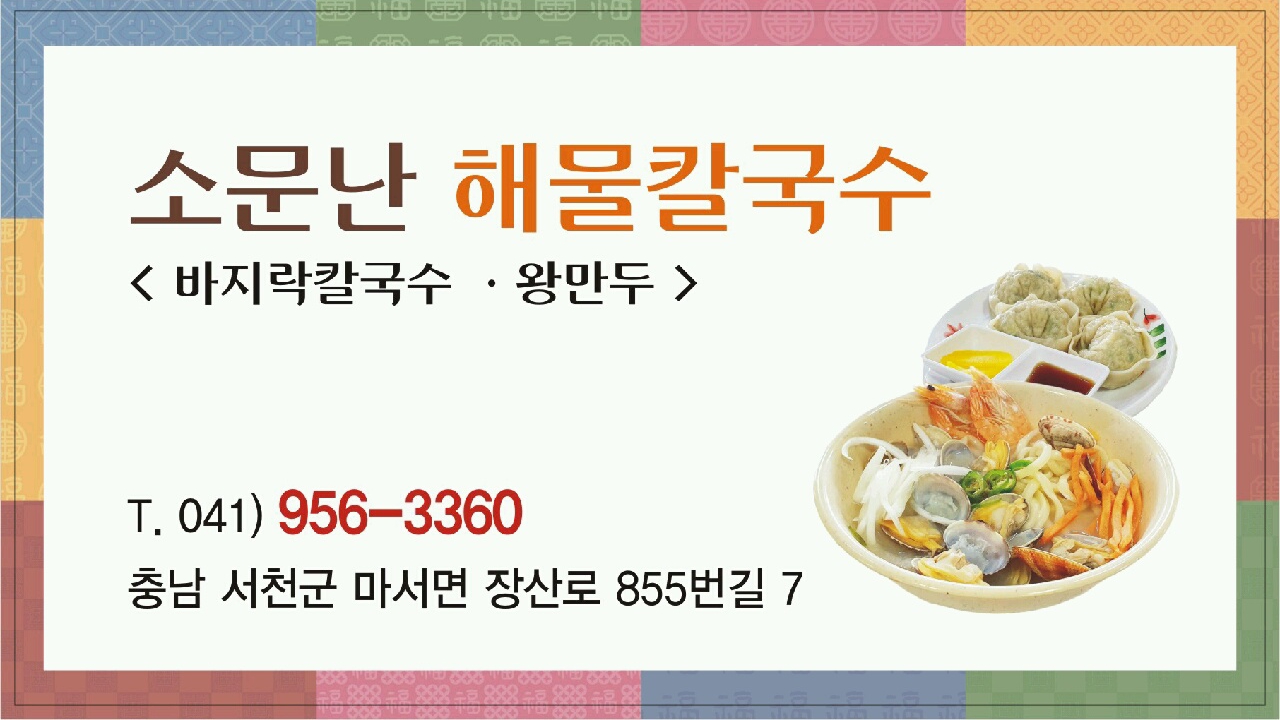 소문난해물칼국수