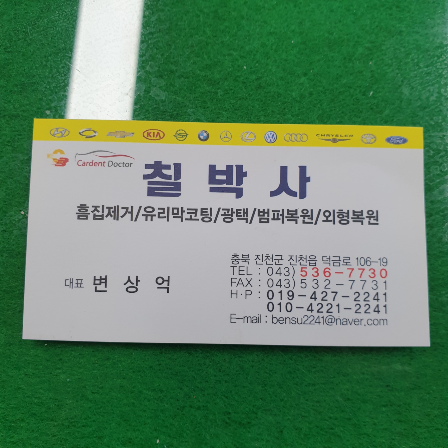 칠박사외형복원
