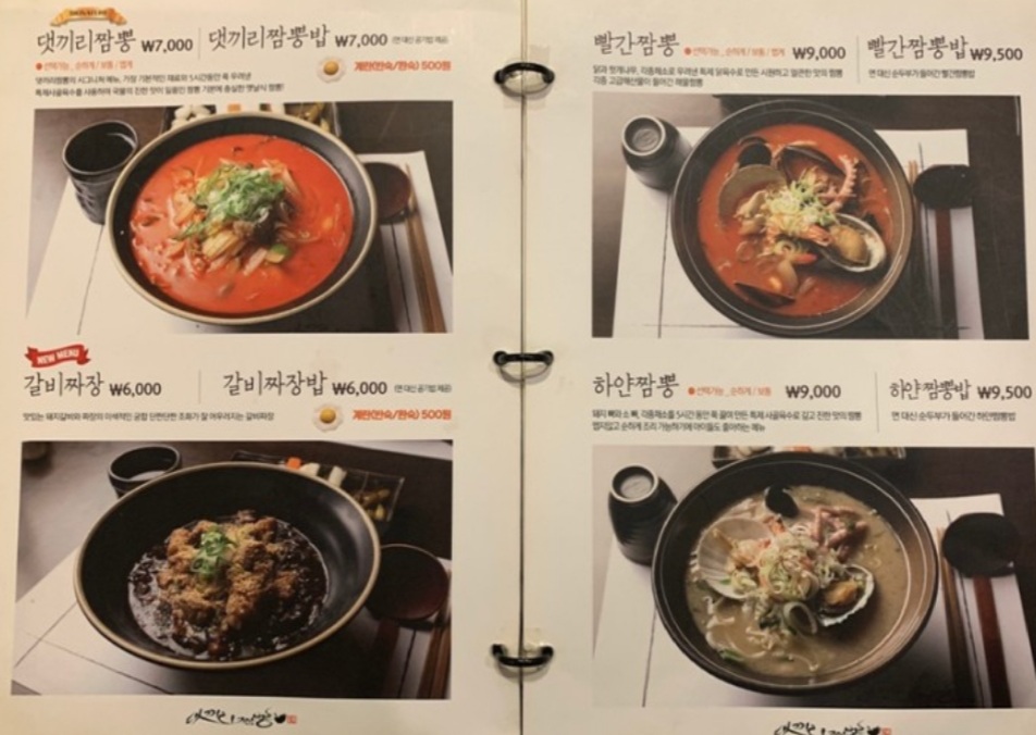 오케이짬뽕 이미지