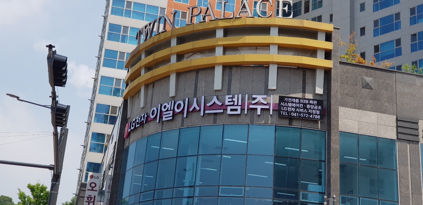 이엘이시스템
