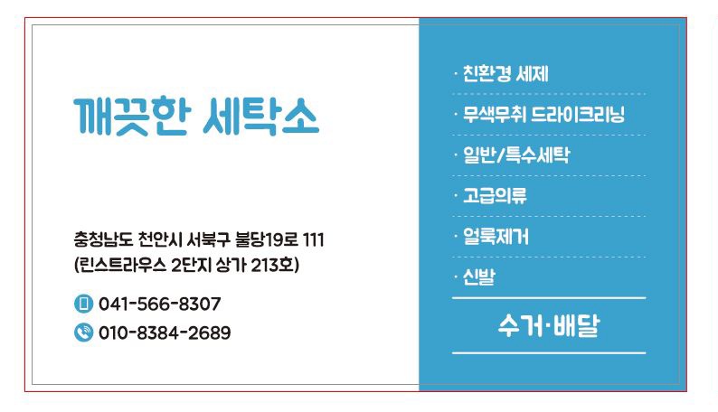 깨끗한세탁소