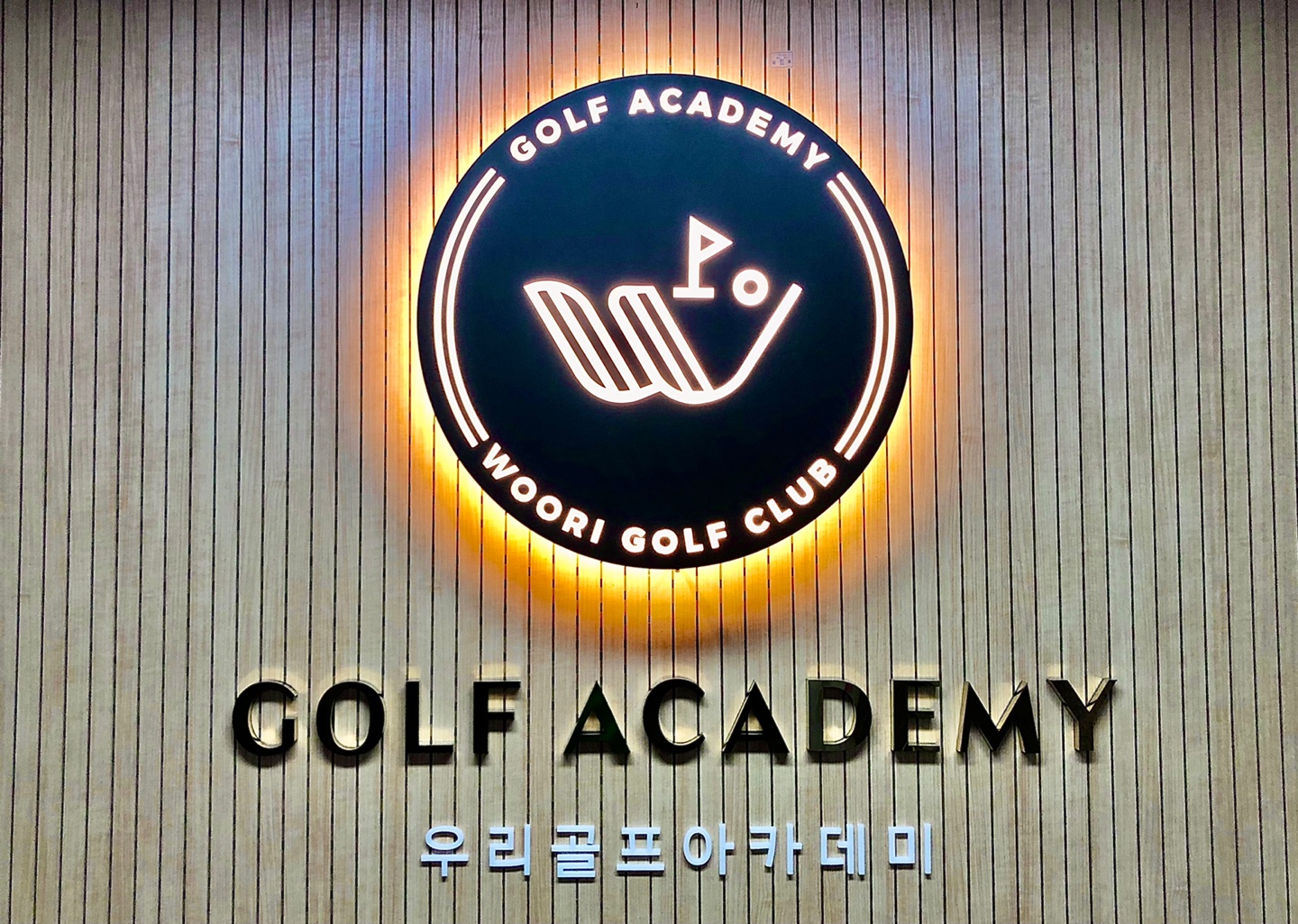 우리골프연습장