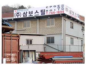 삼보스틸