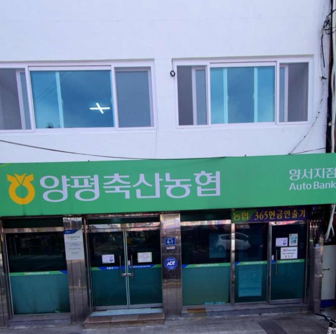 양평축산농협 양서지점
