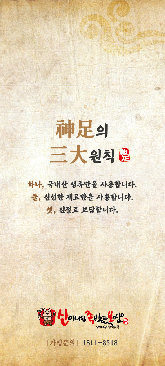 신이내린족발과보쌈 주천점 대표 이미지