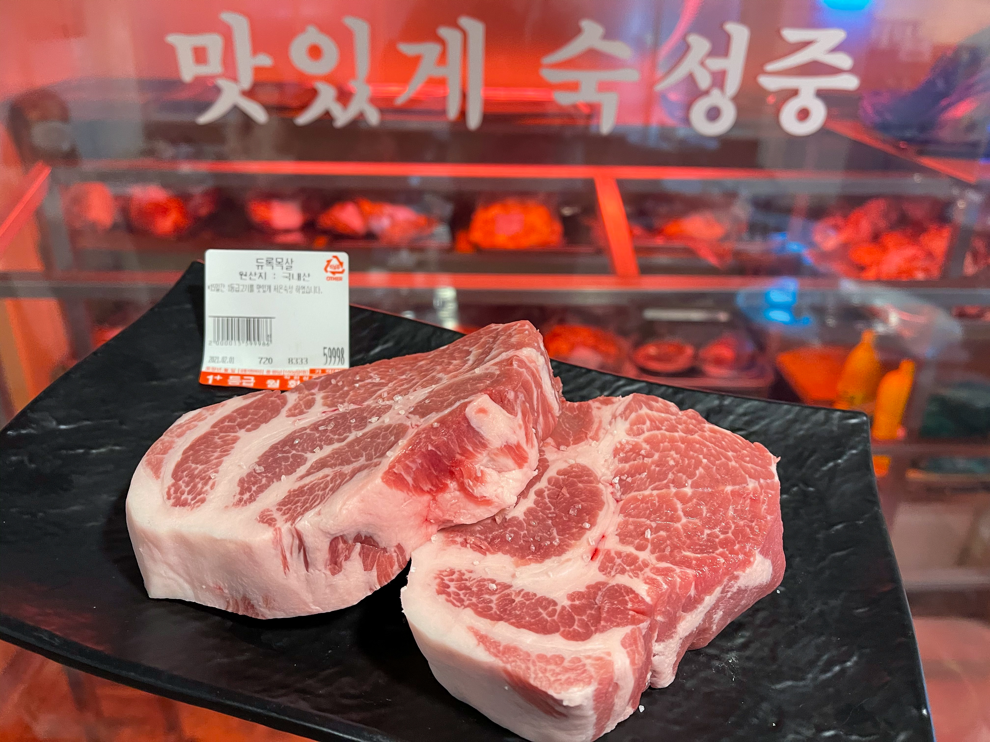 월화고기 문래점