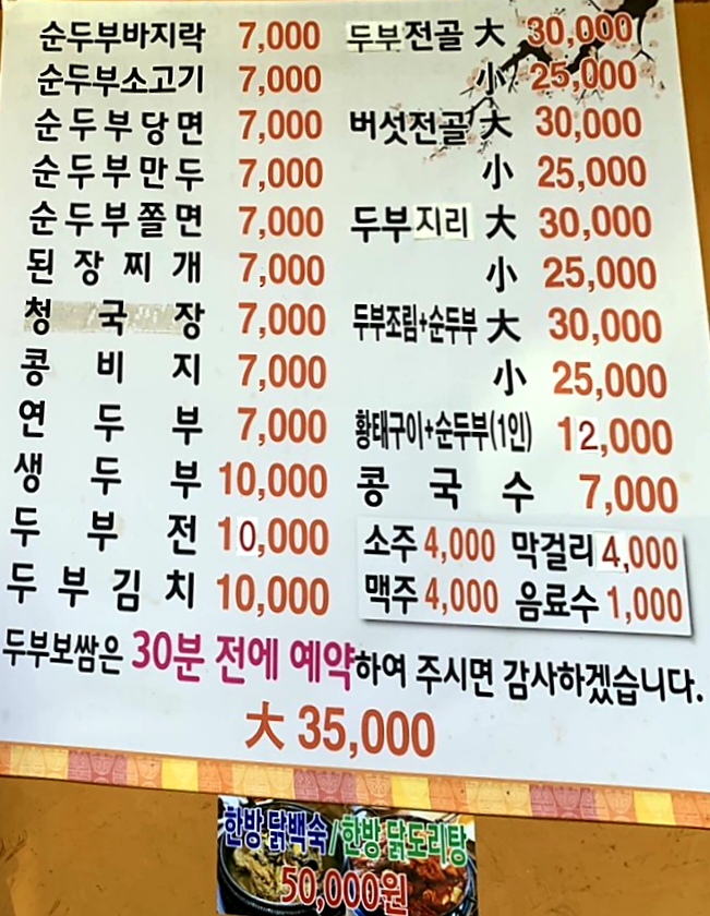 시골할머니손두부