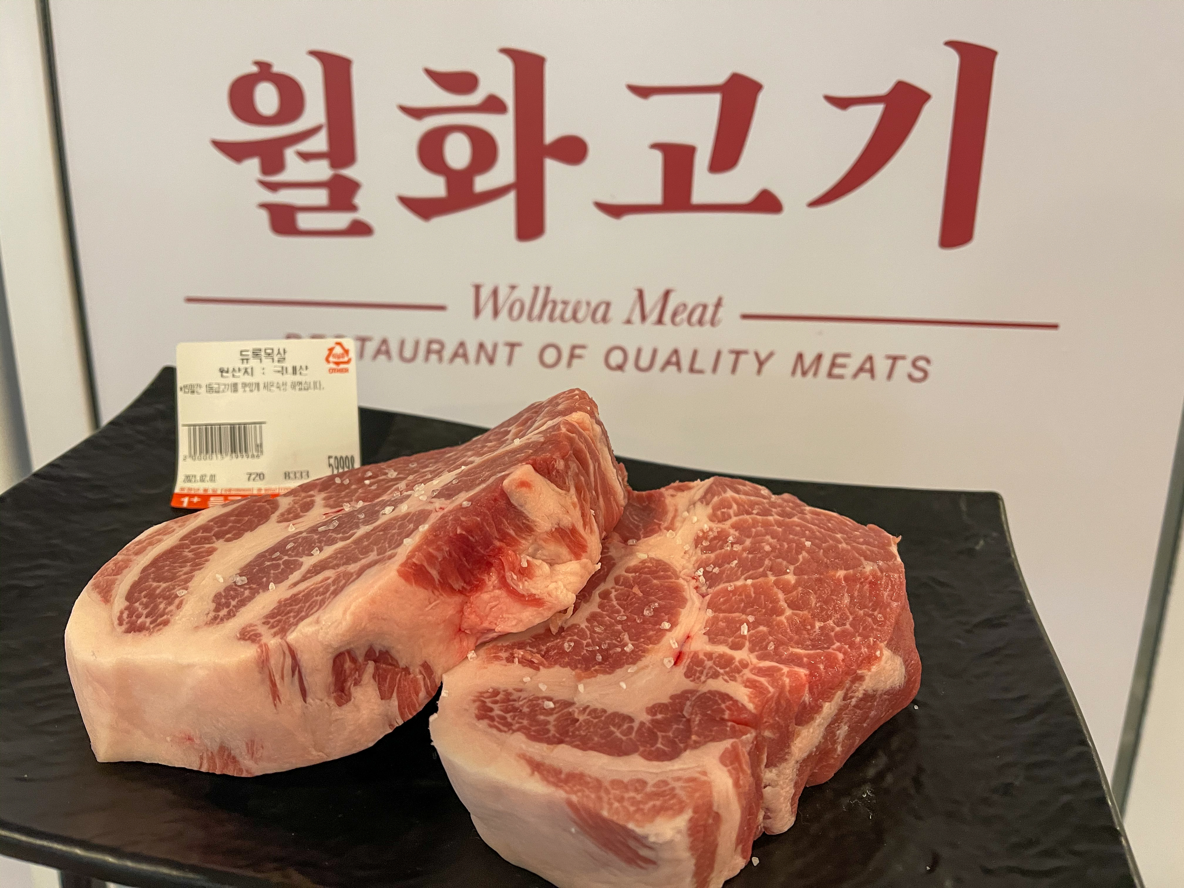 월화고기 문래점