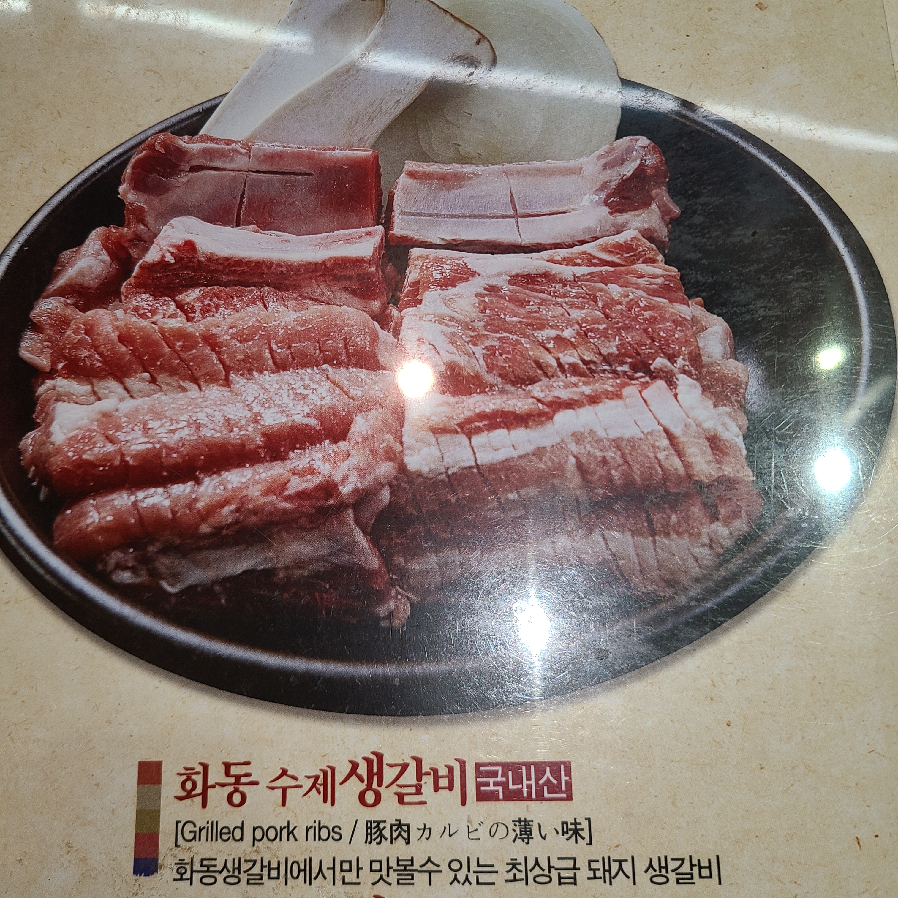 화동생갈비
