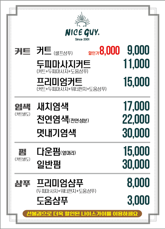 나이스가이 안산초지역점