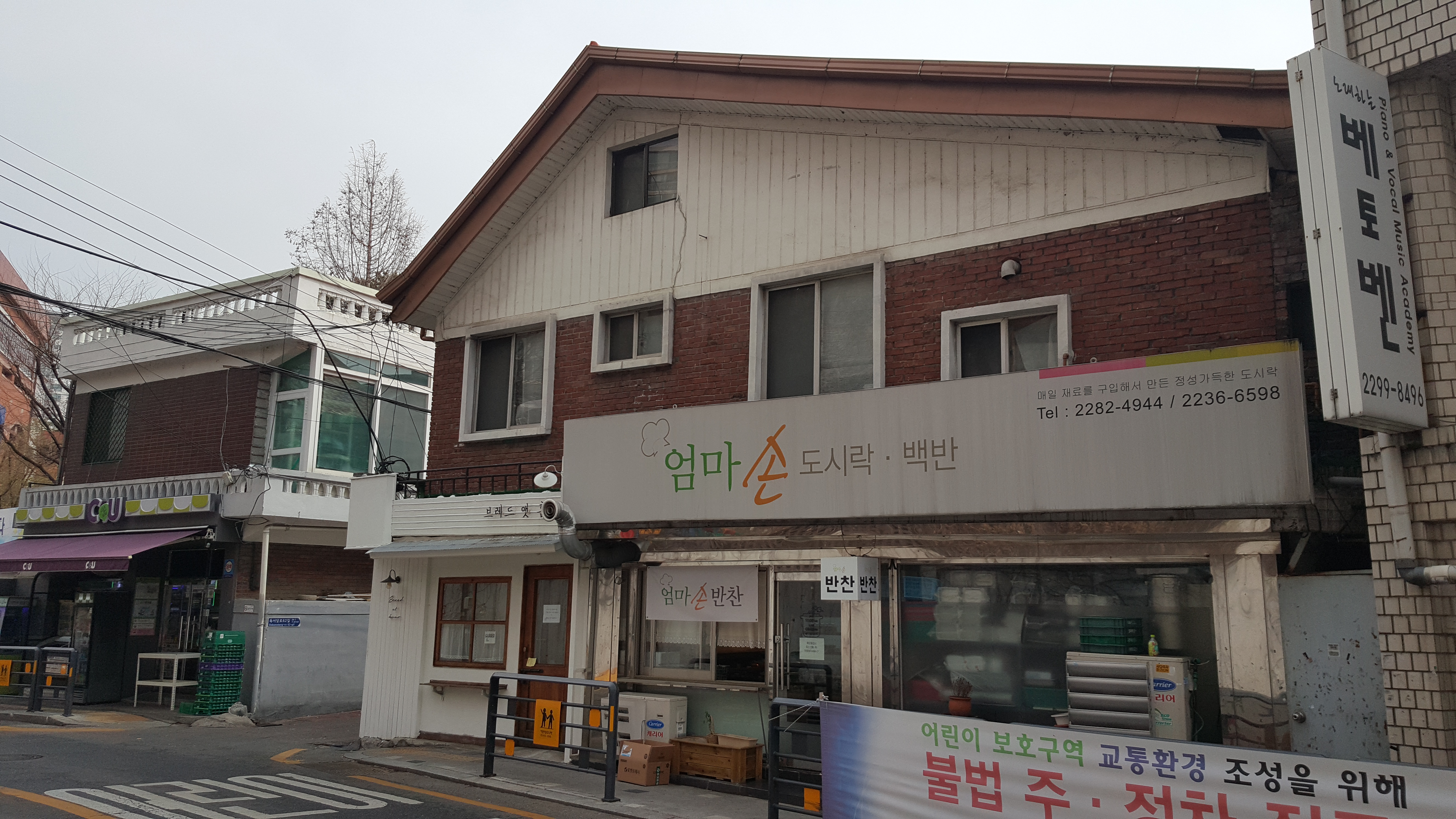 엄마손도시락백반