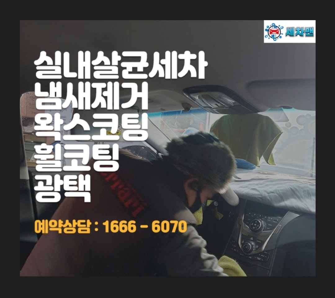 의정부시스팀출장세차맨