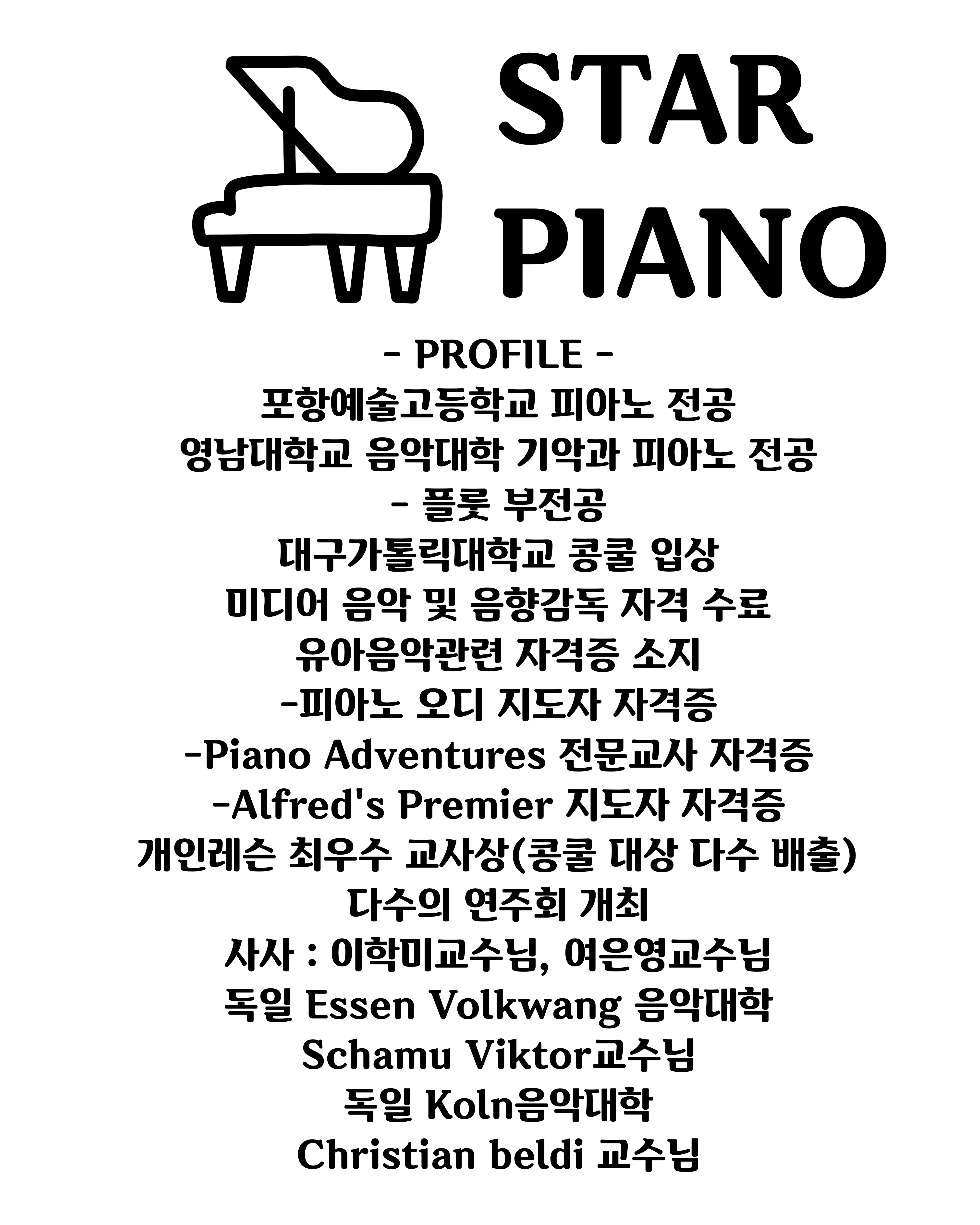 스타피아노