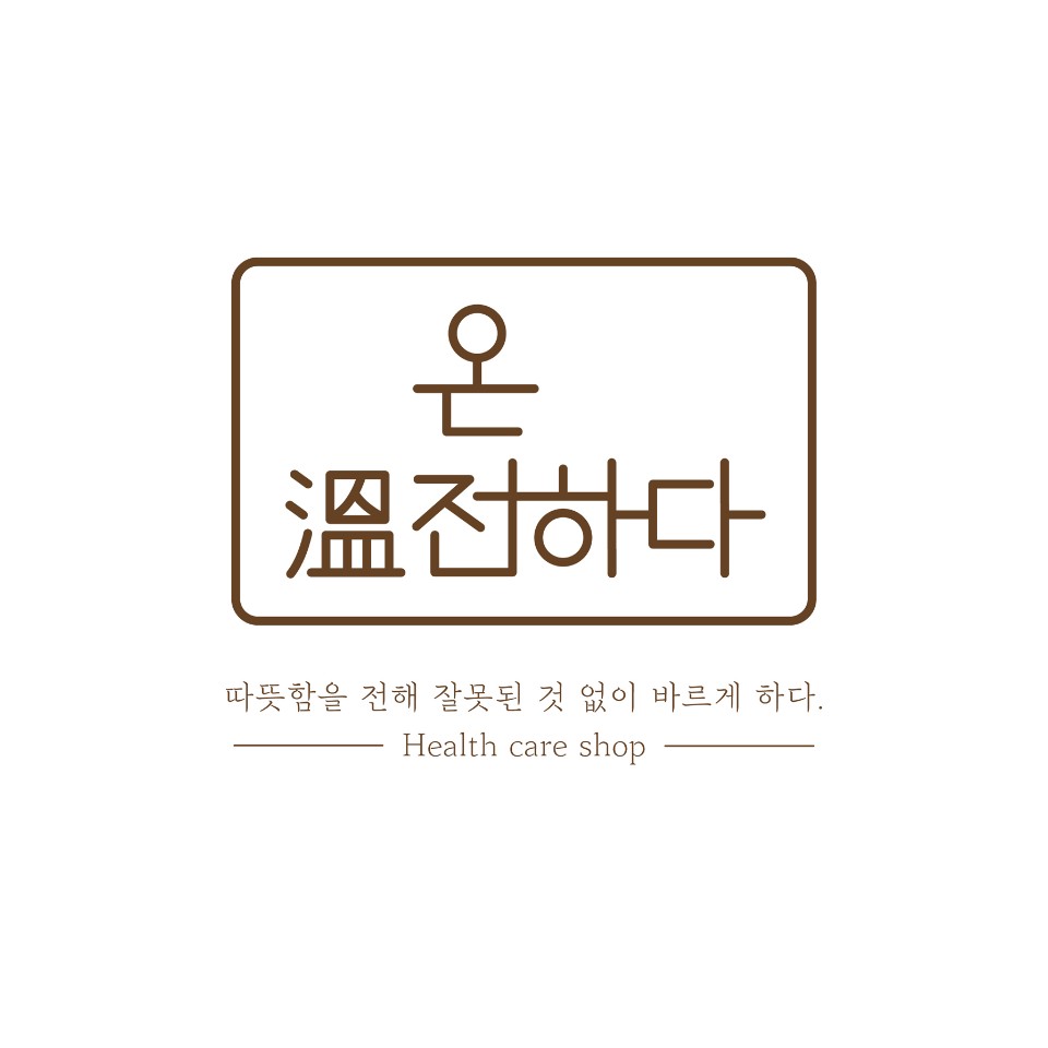 온전하다 대표 이미지