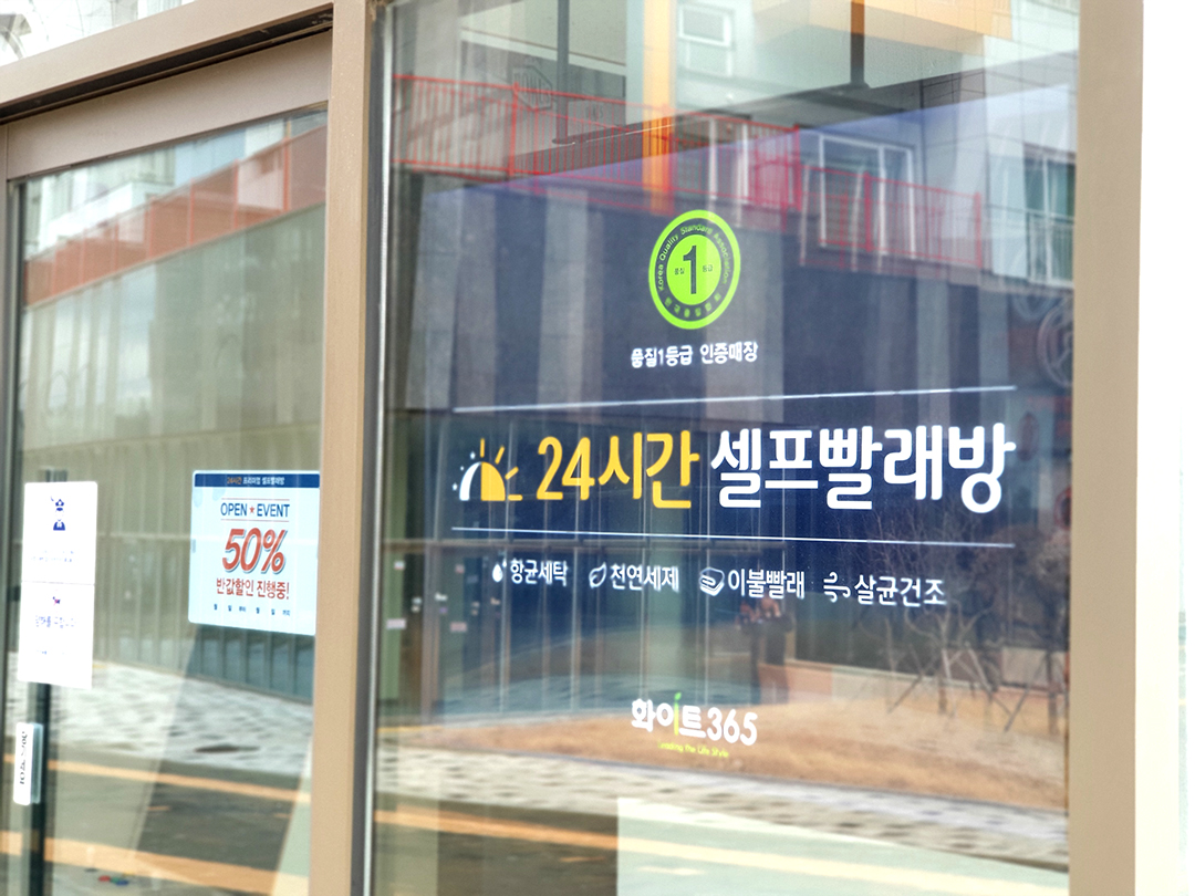 화이트365 구리갈매점