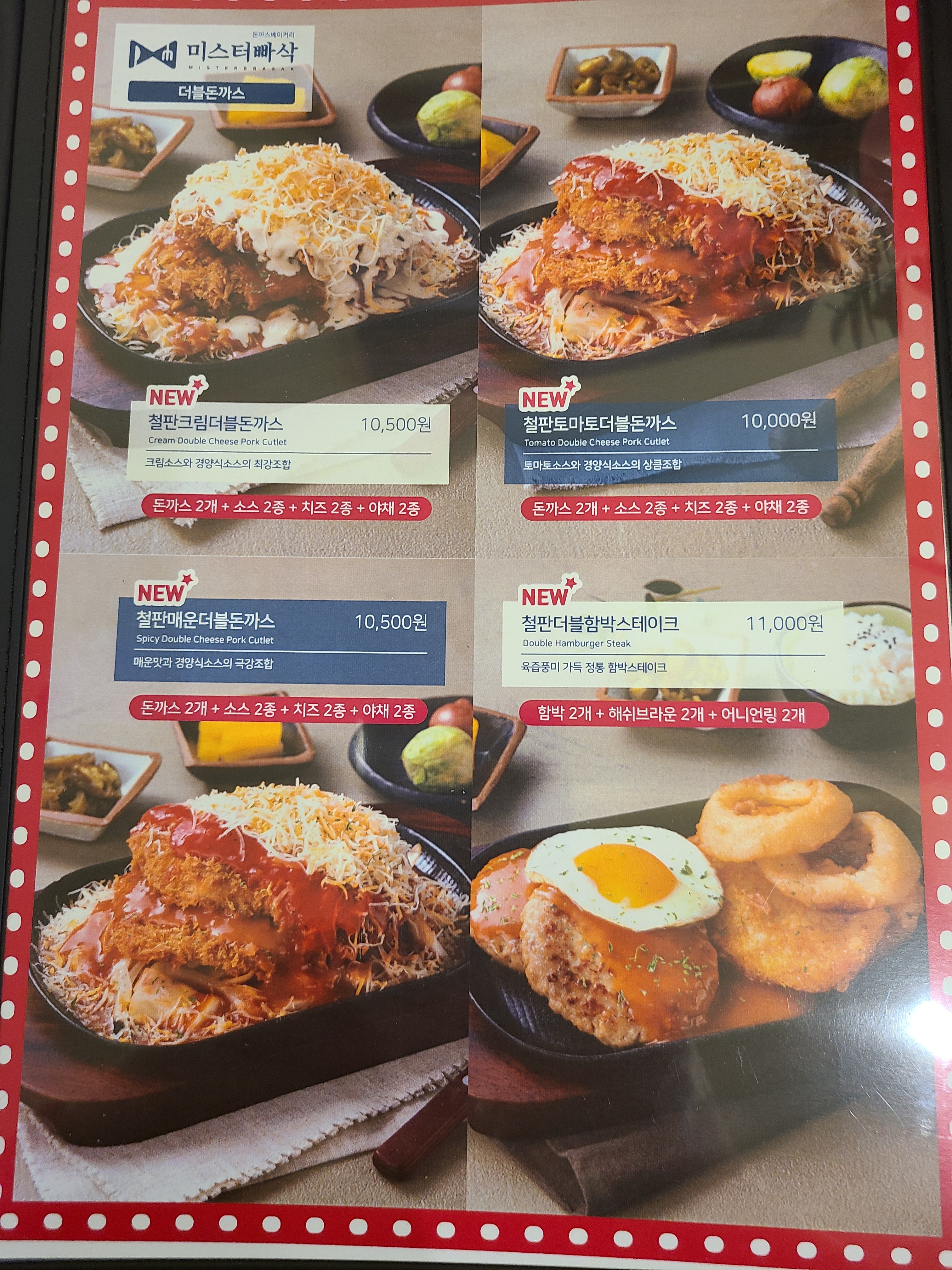 미스터빠삭 하당점