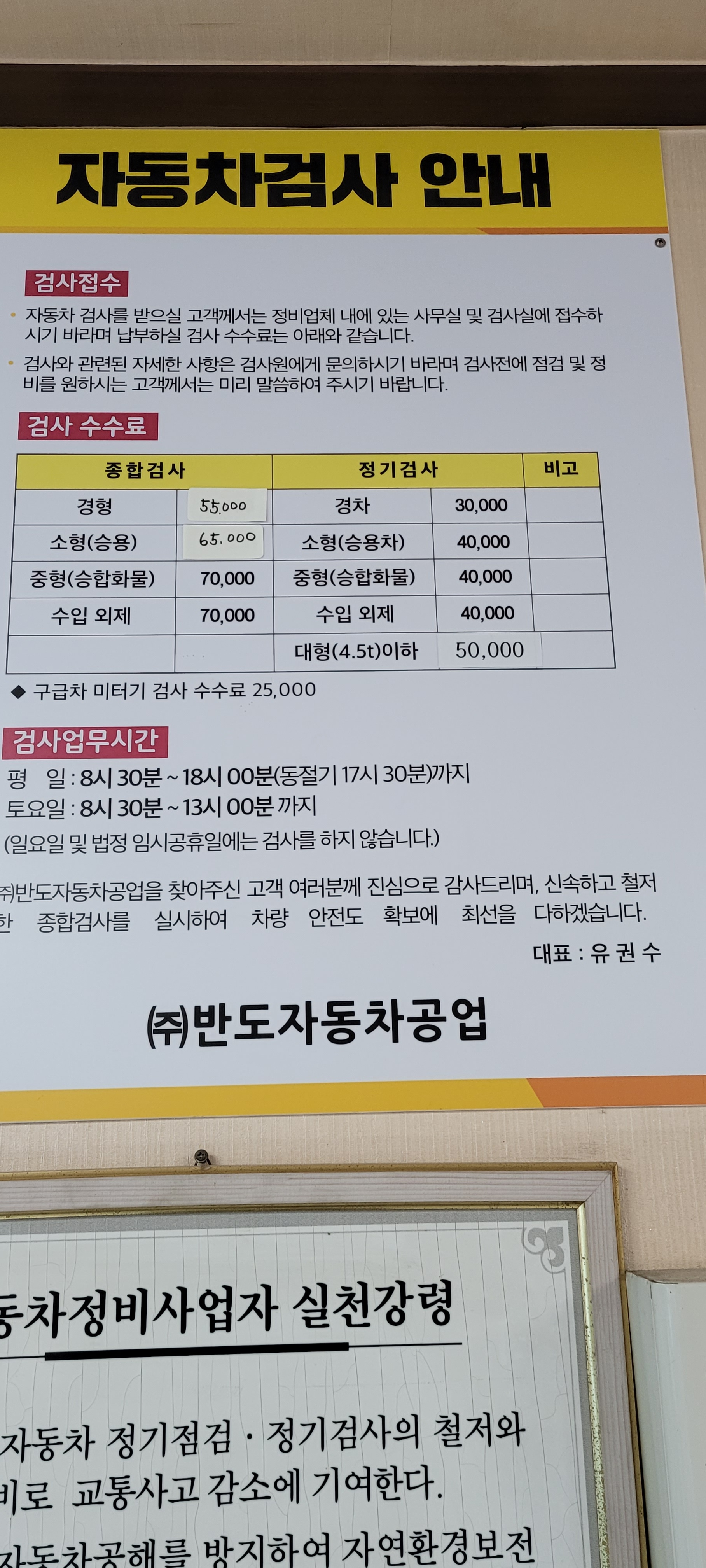 반도자동차공업사