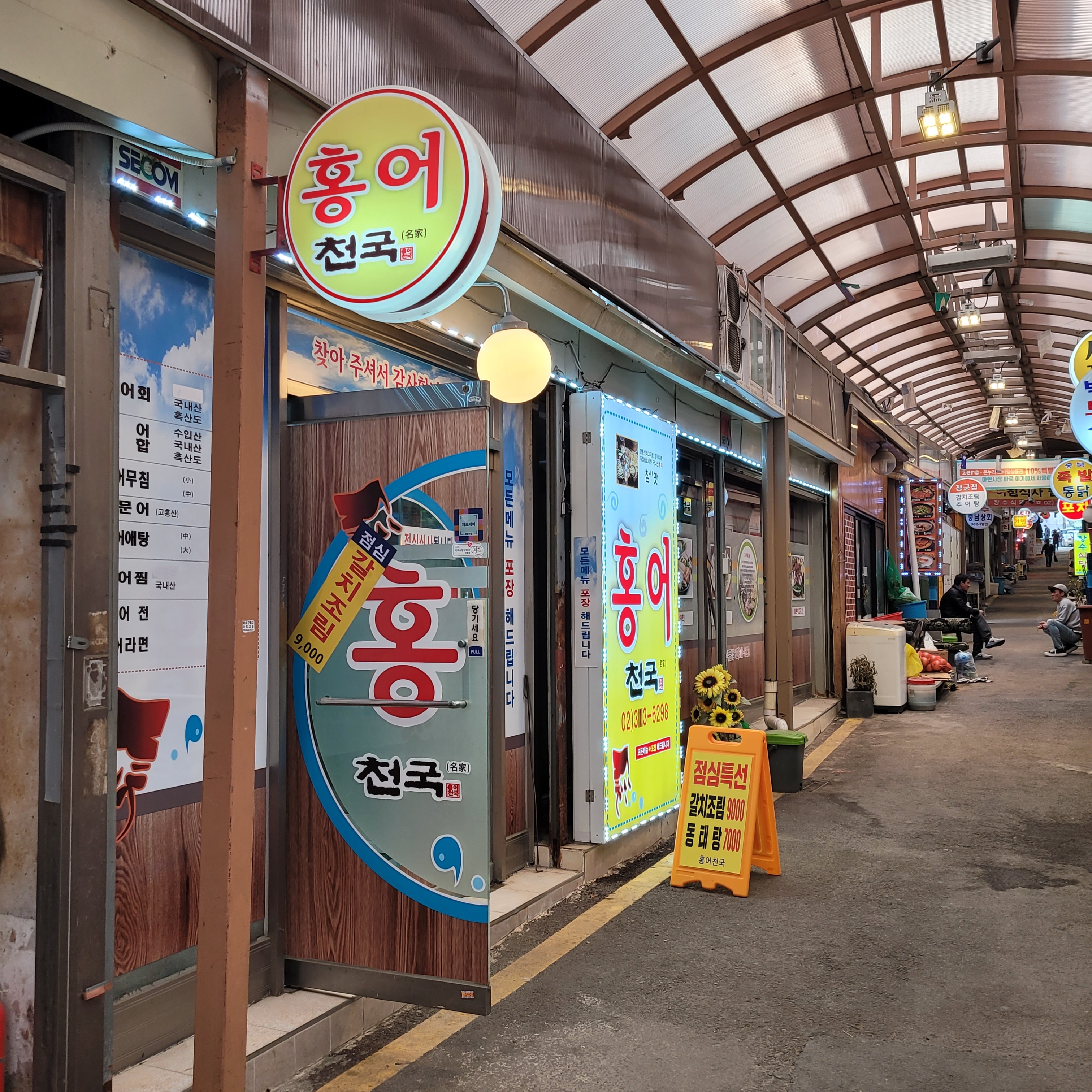 홍어천국