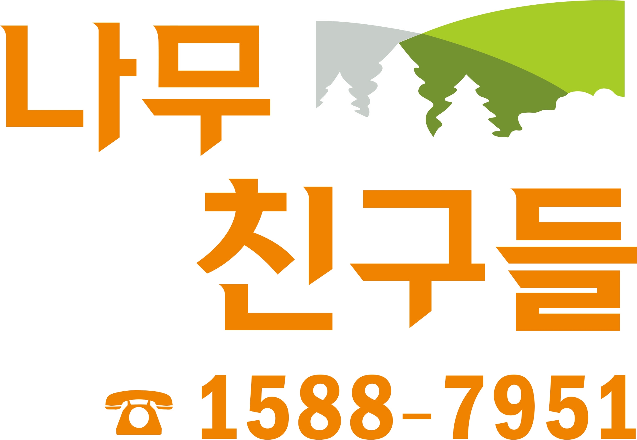 나무친구들