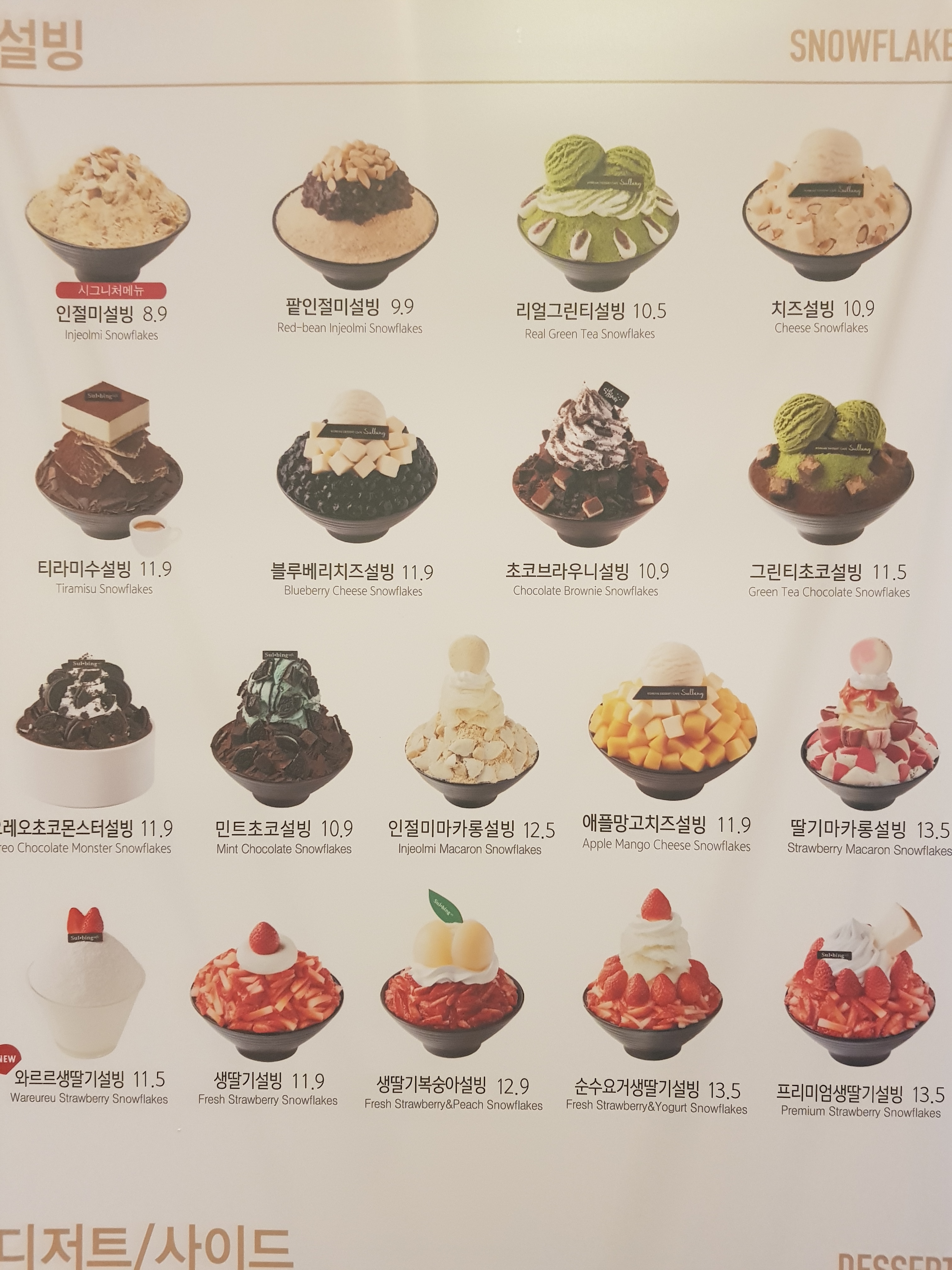 설빙 광주호남대점