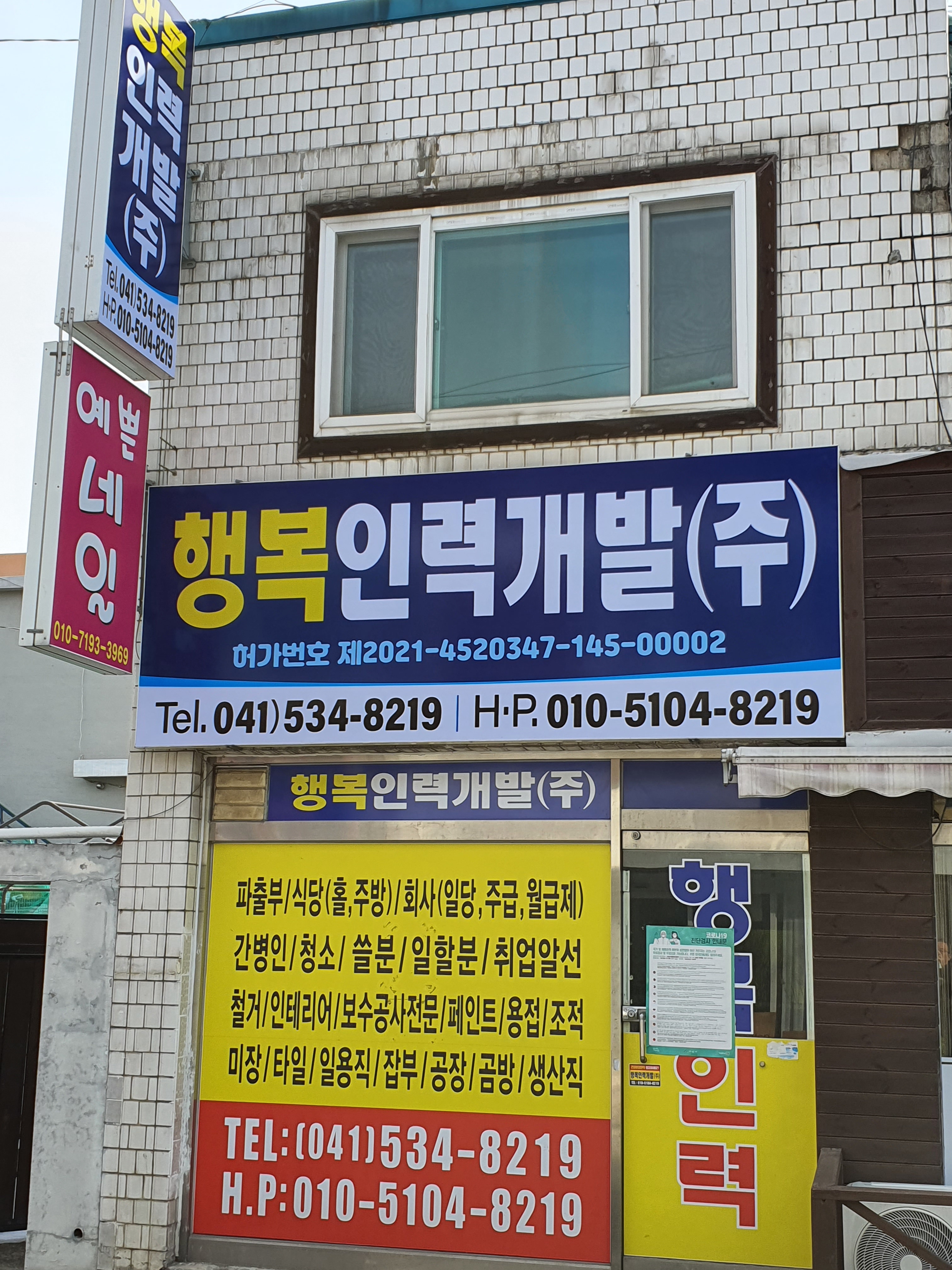 행복인력개발