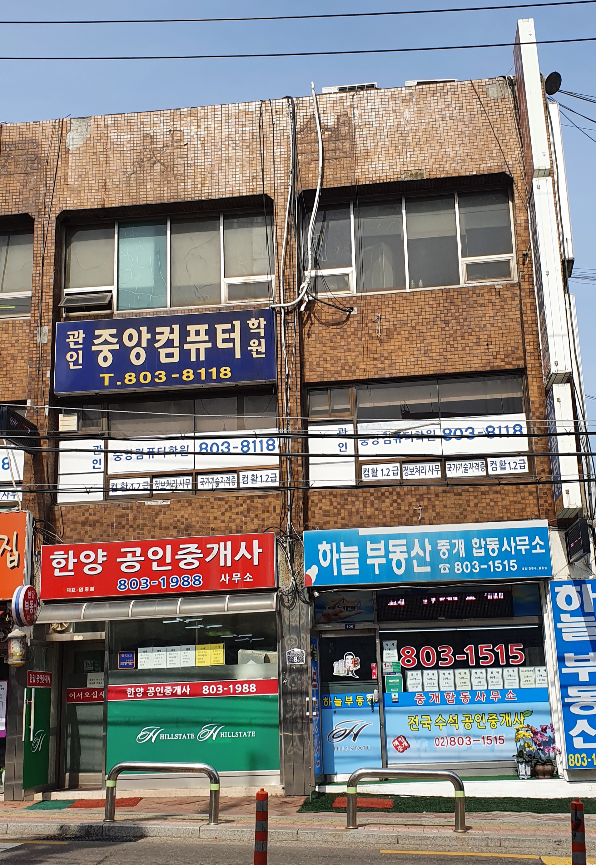 뉴중앙컴퓨터학원