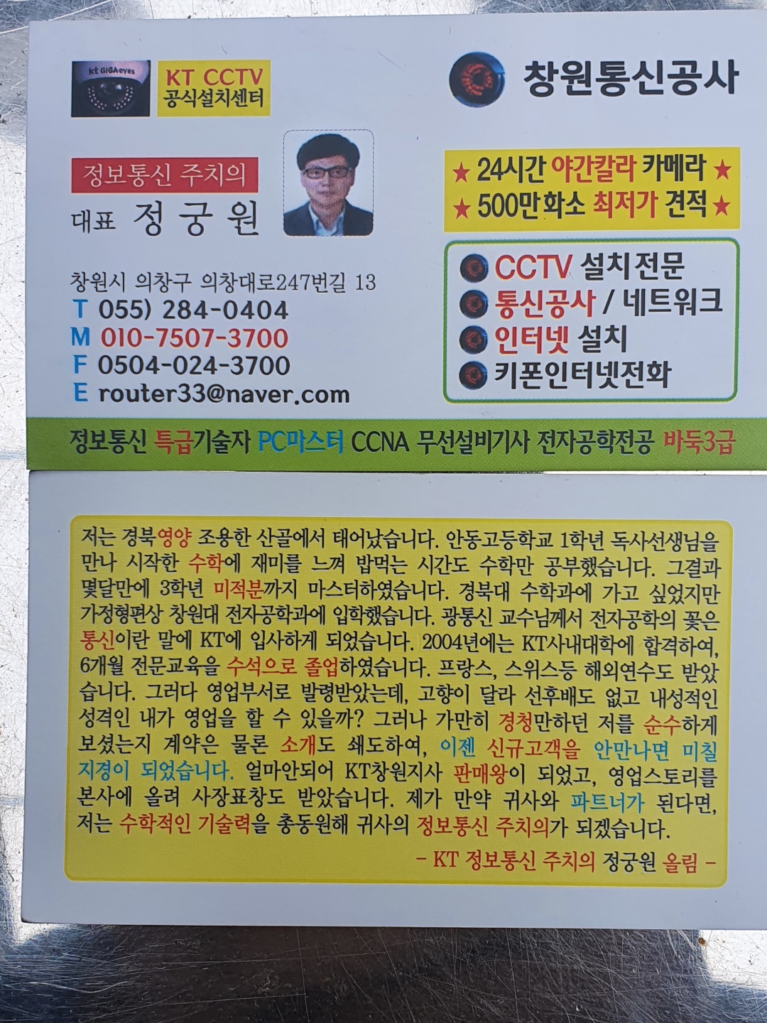 창원통신공사
